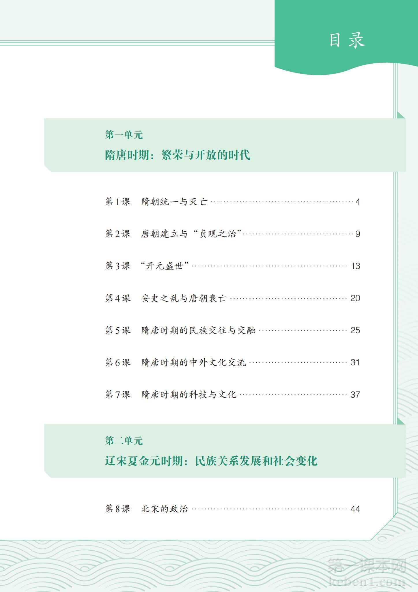 七年级中国历史下册课本图片