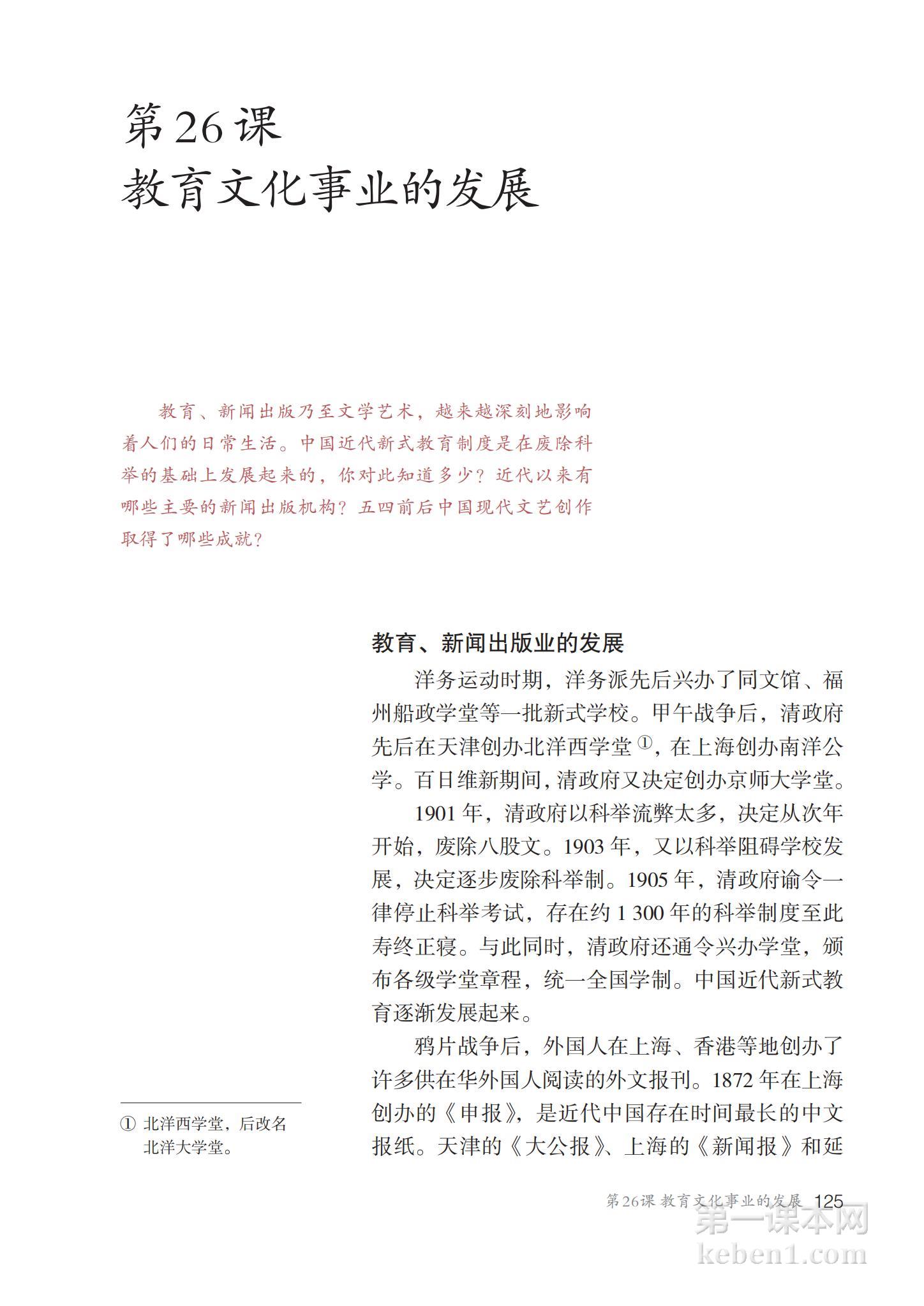 八年级中国历史上册课本图片