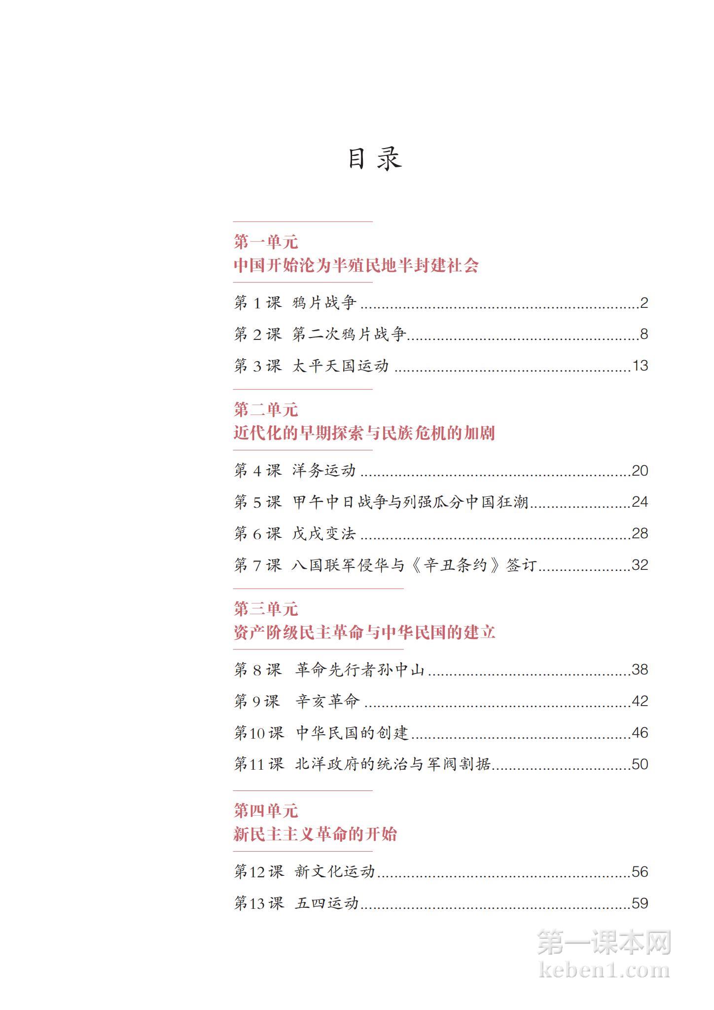 八年级中国历史上册课本图片