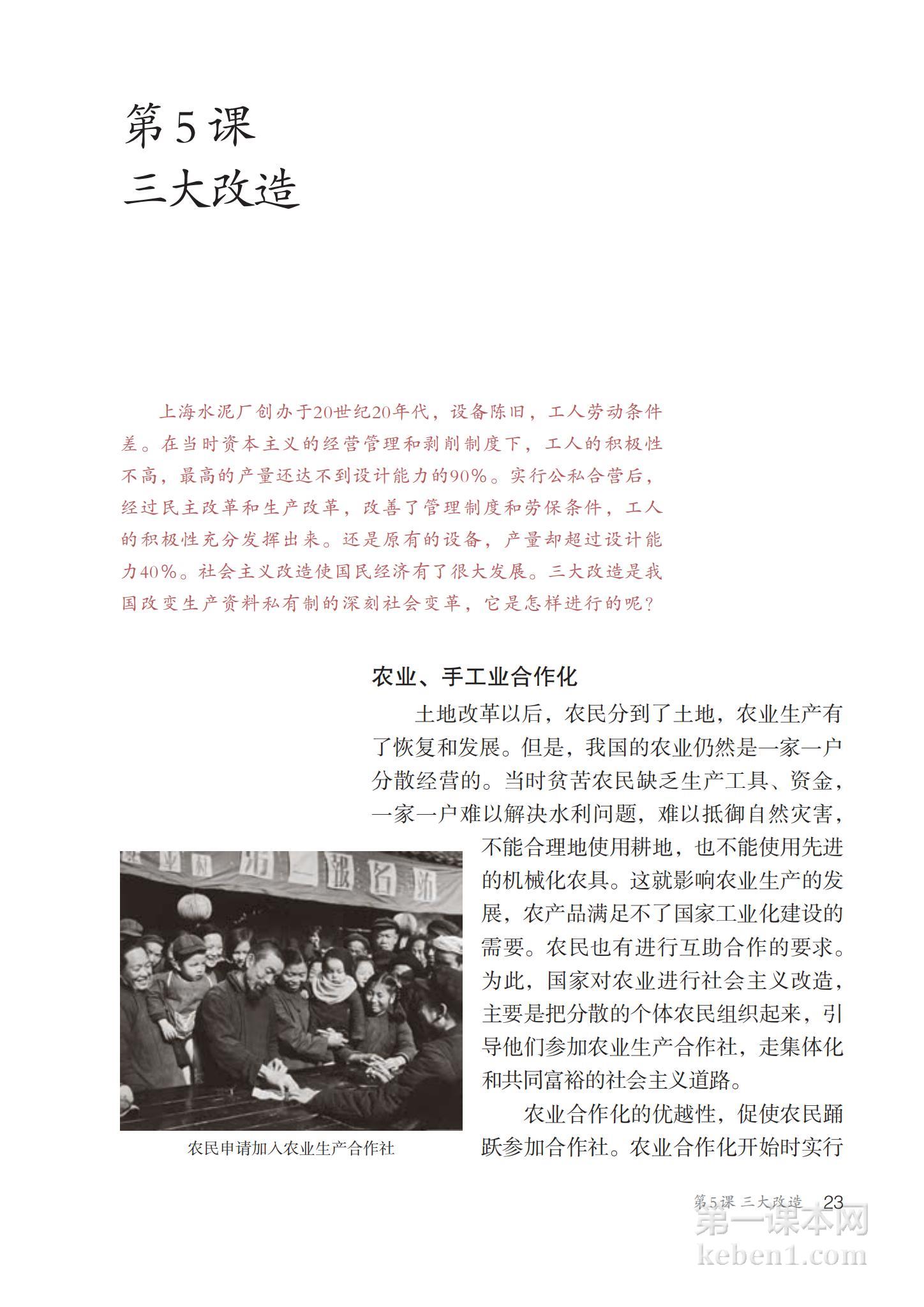 八年级中国历史下册课本图片
