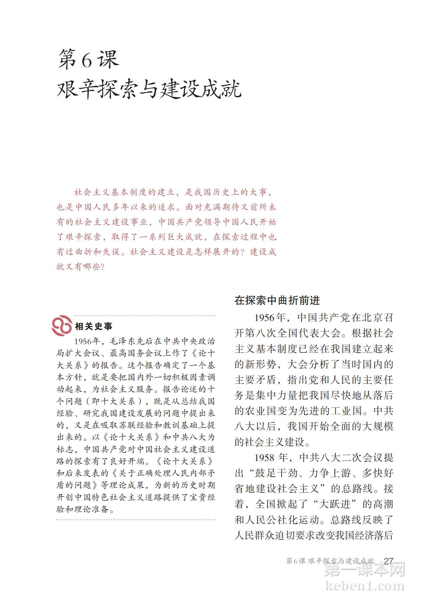 八年级中国历史下册课本图片