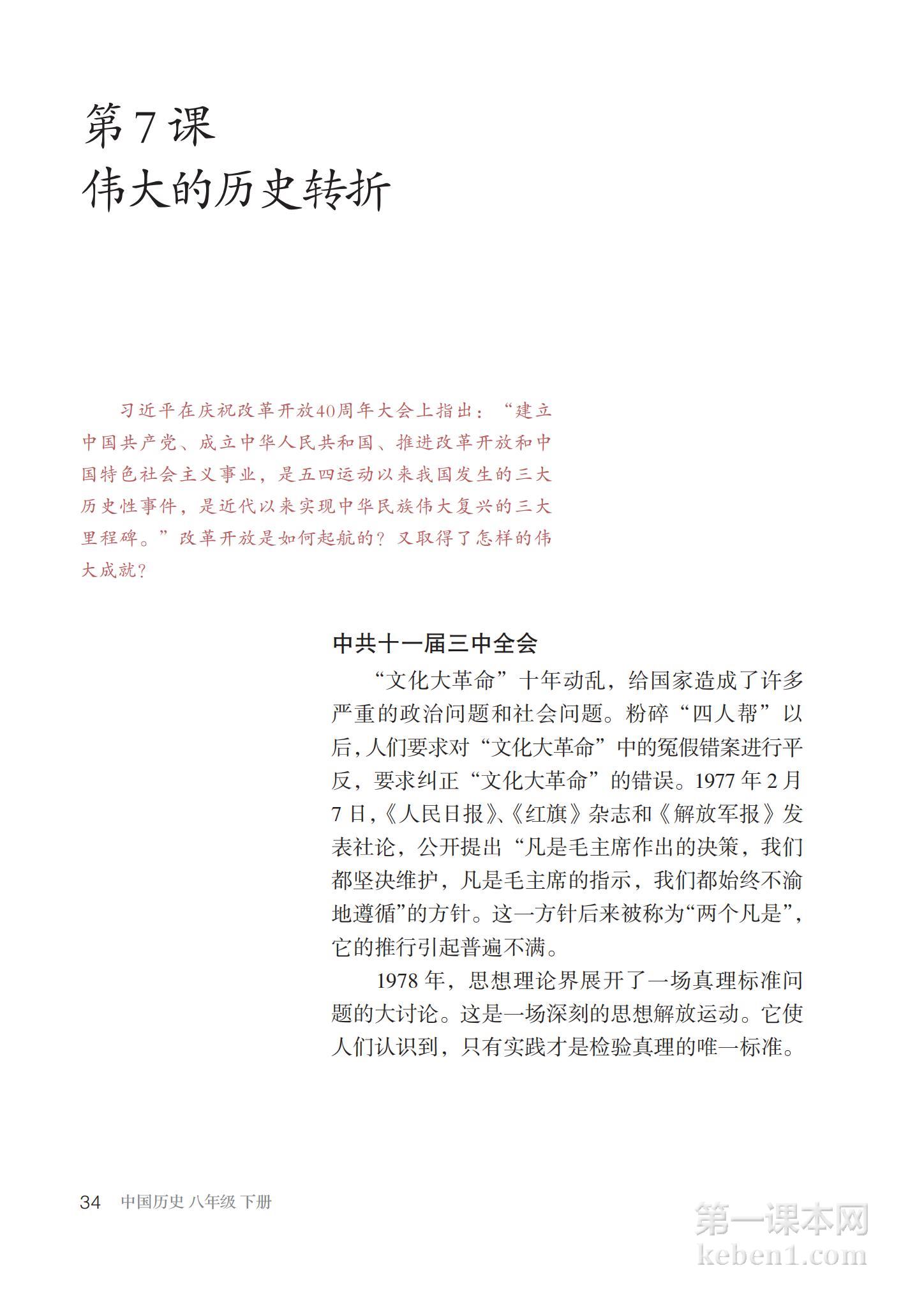 八年级中国历史下册课本图片