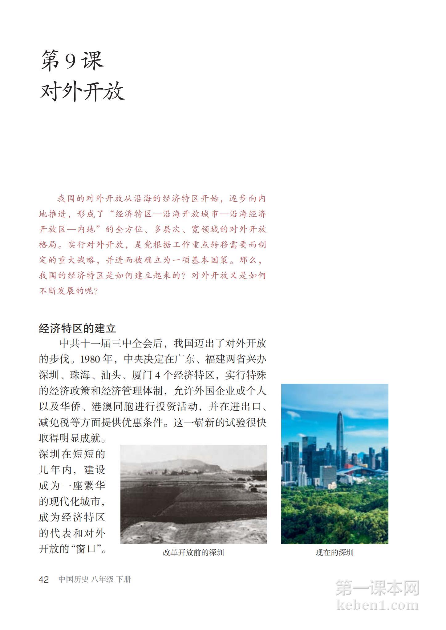 八年级中国历史下册课本图片