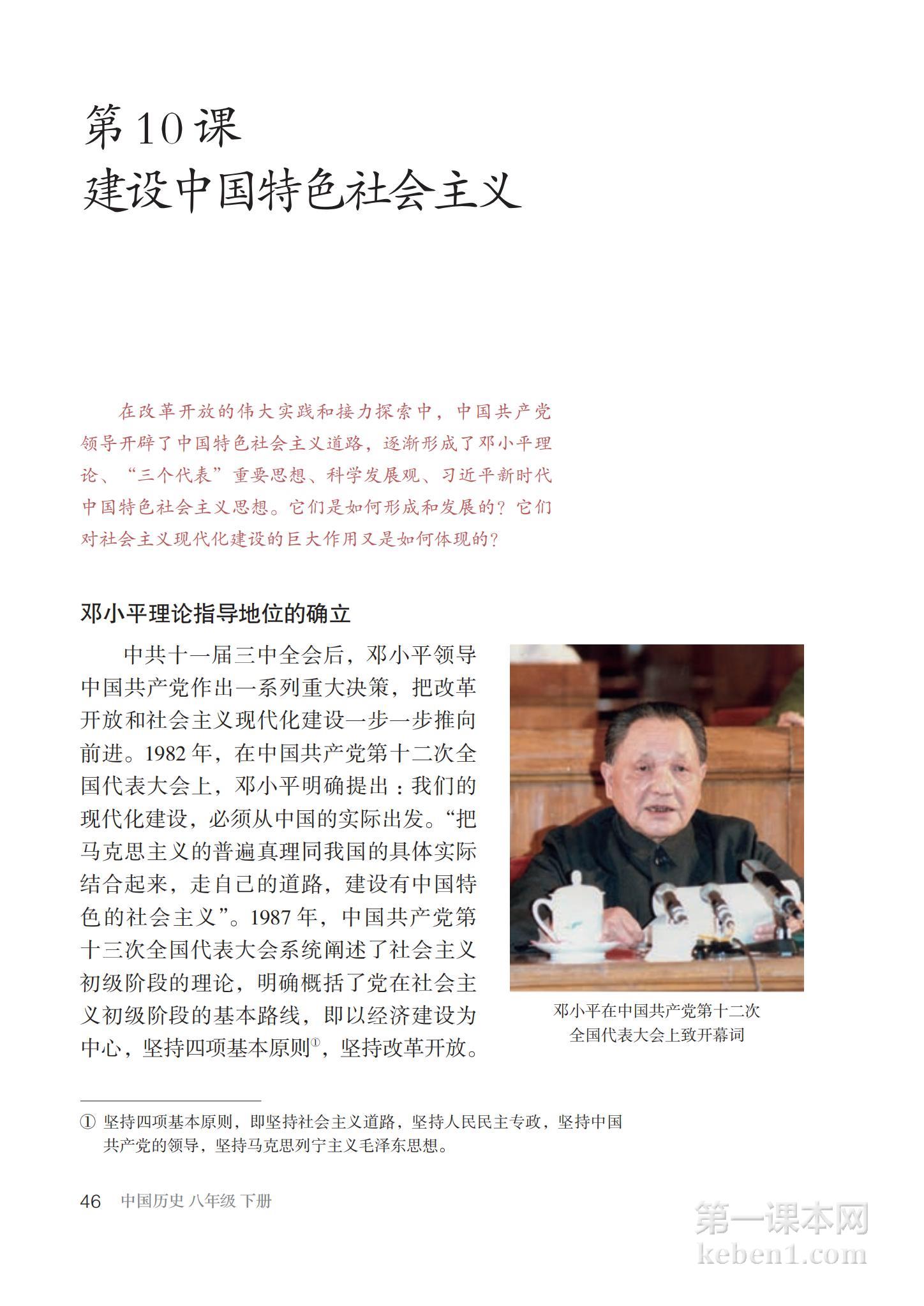 八年级中国历史下册课本图片