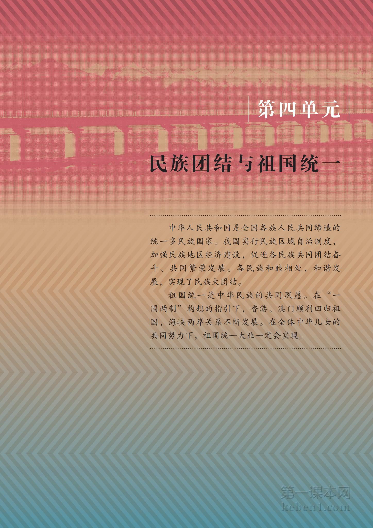八年级中国历史下册课本图片
