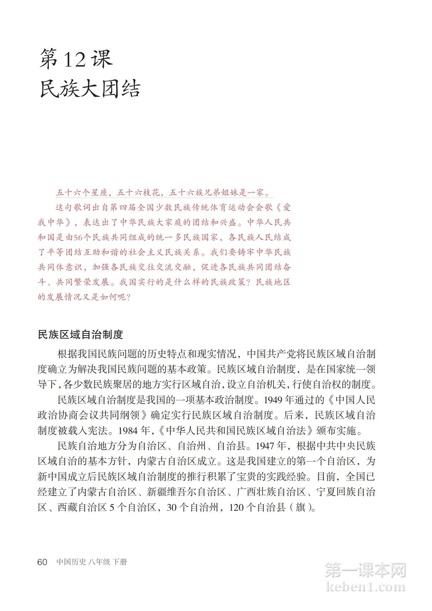 八年级中国历史下册课本图片