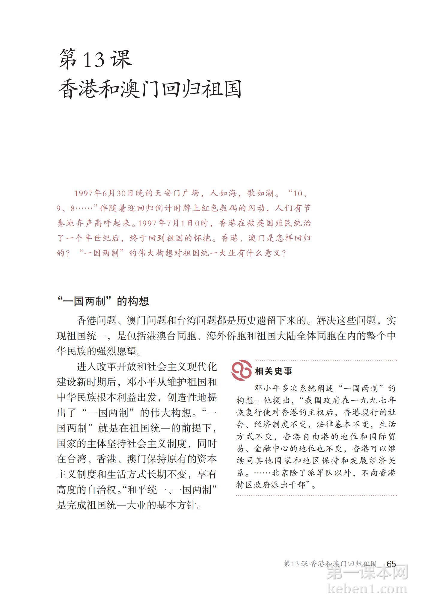 八年级中国历史下册课本图片