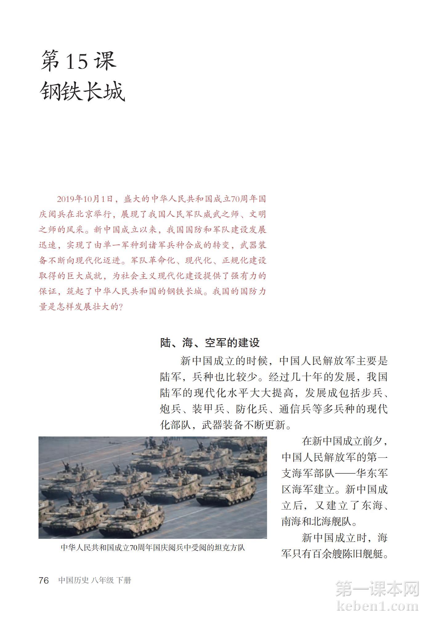八年级中国历史下册课本图片