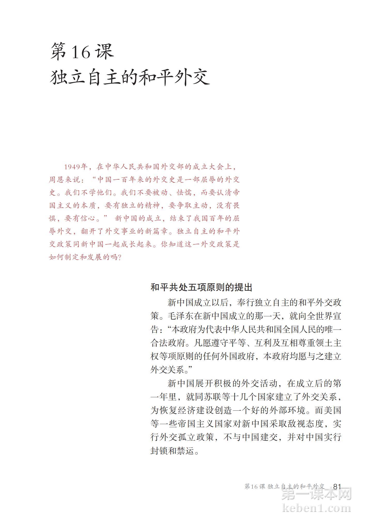 八年级中国历史下册课本图片