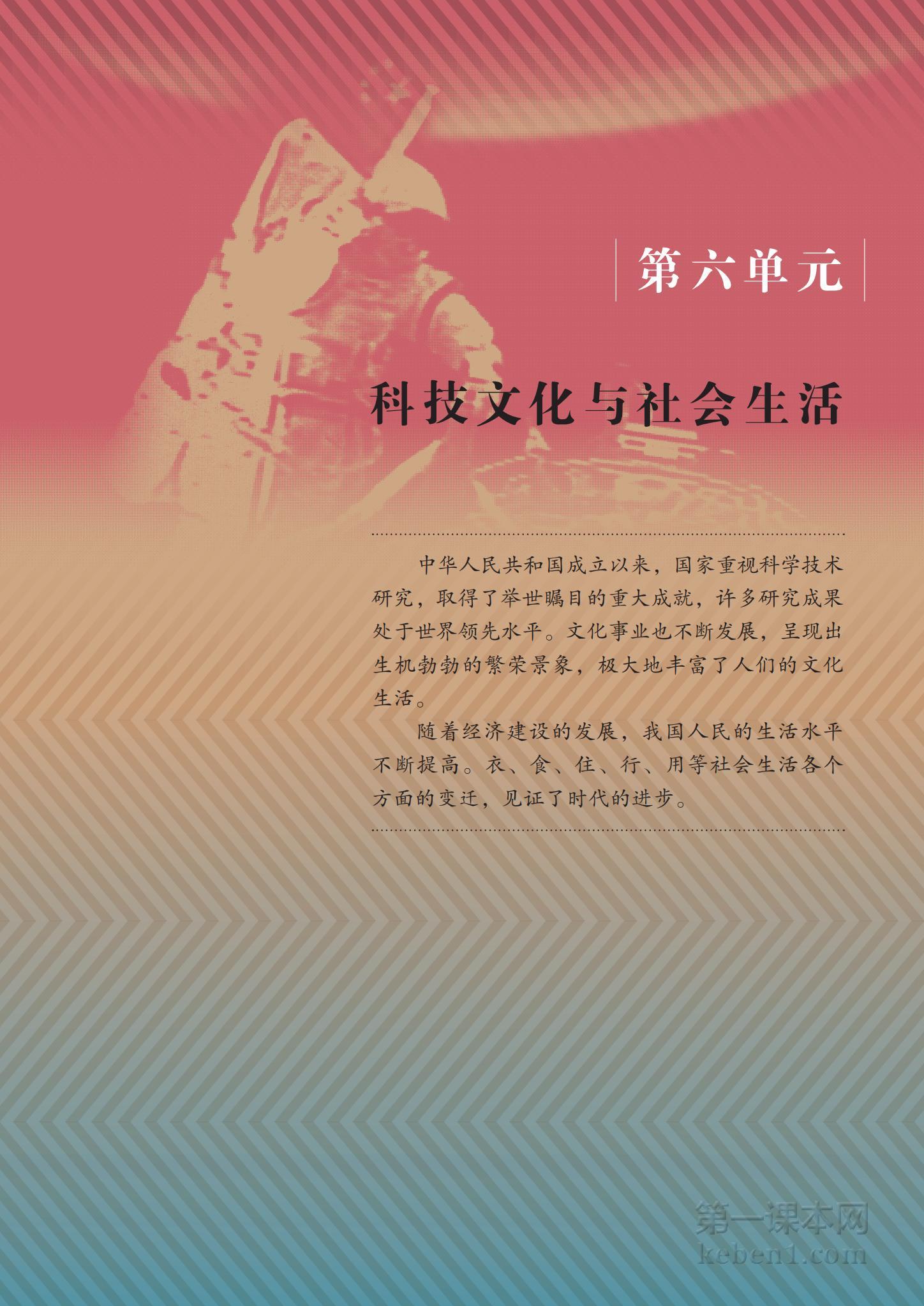 八年级中国历史下册课本图片