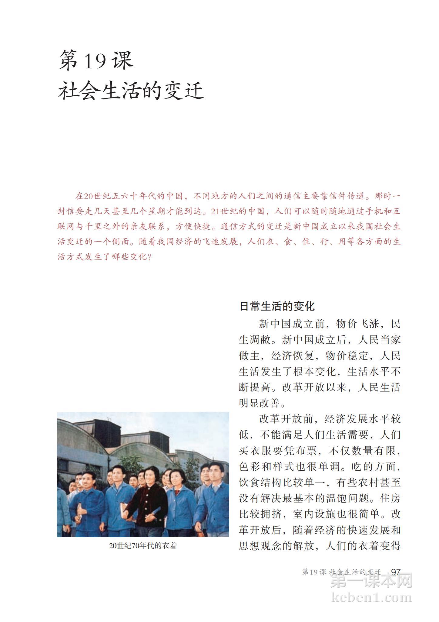 八年级中国历史下册课本图片