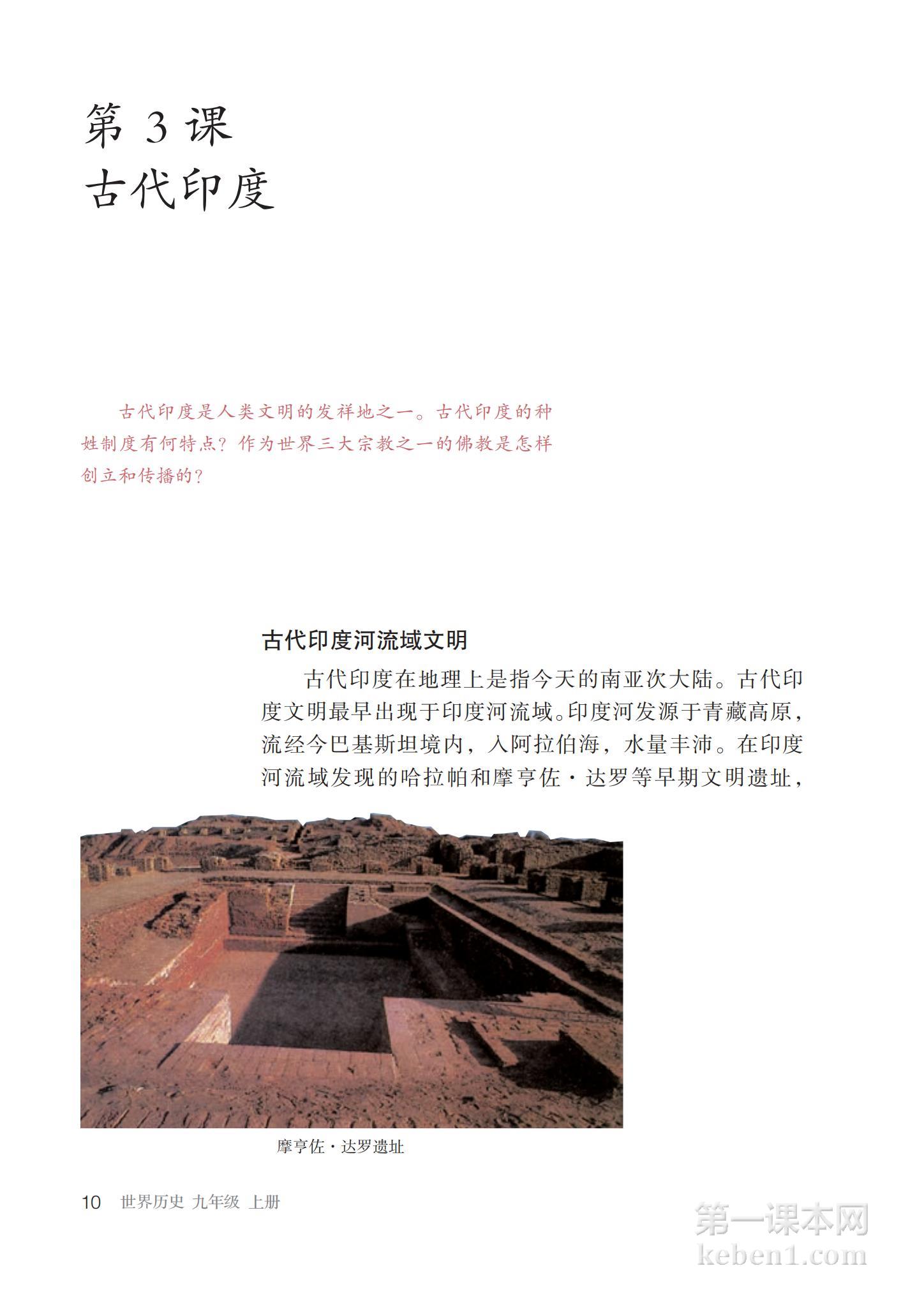 九年级中国历史上册课本图片