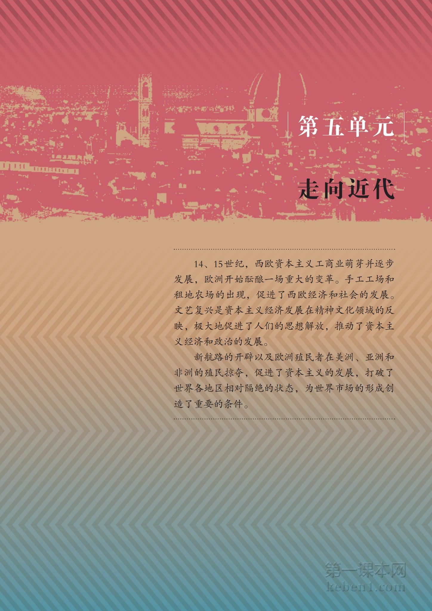 九年级中国历史上册课本图片