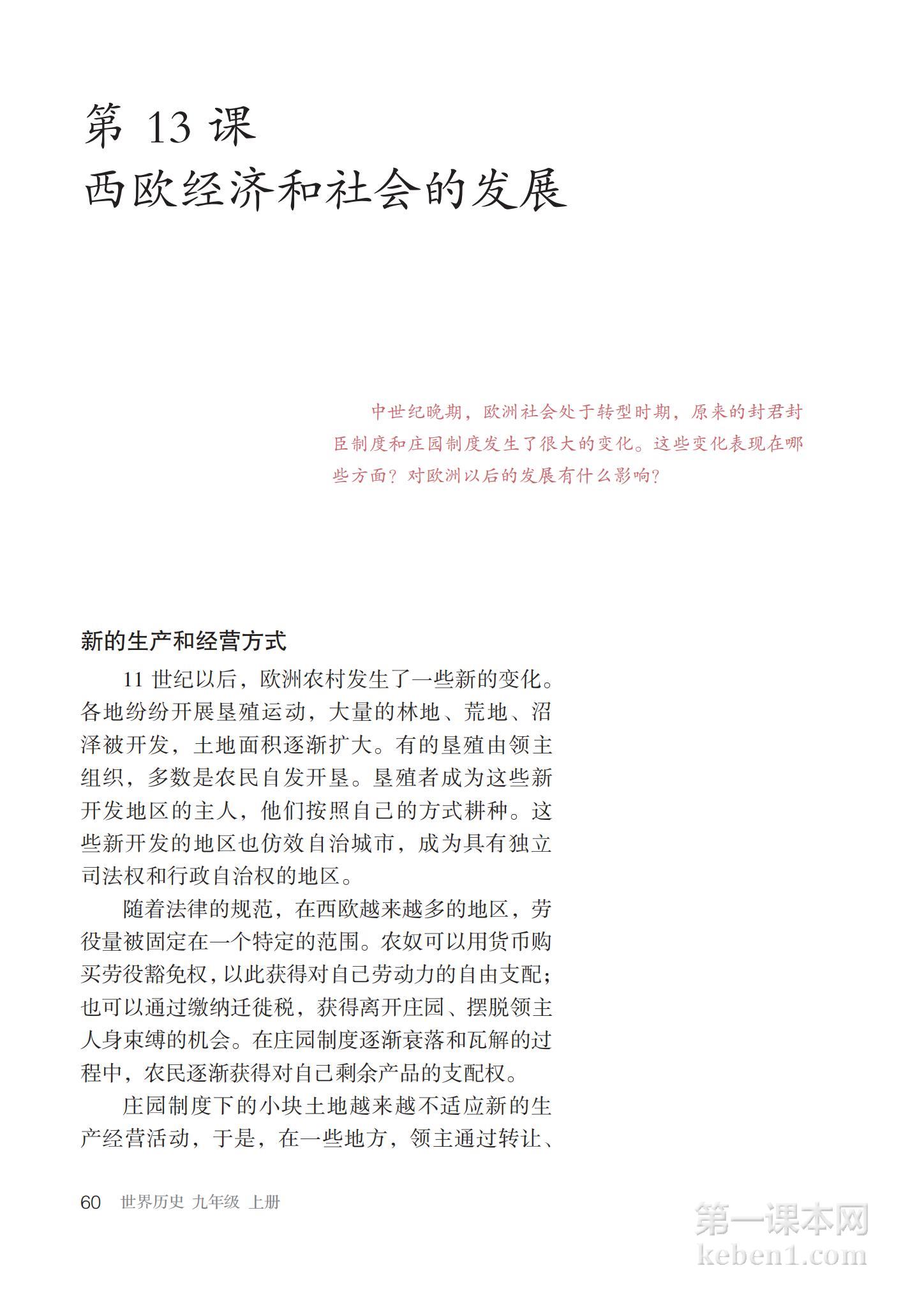 九年级中国历史上册课本图片