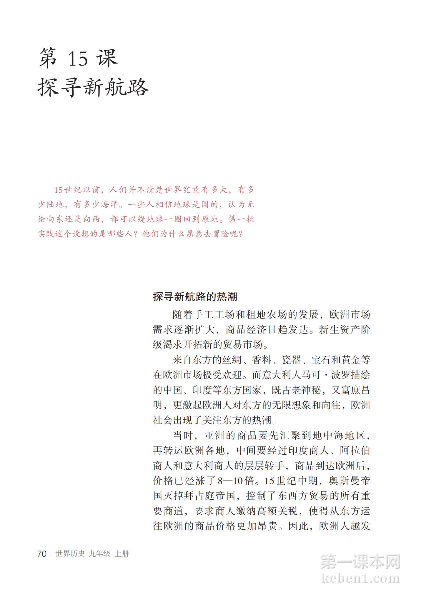 九年级中国历史上册课本图片