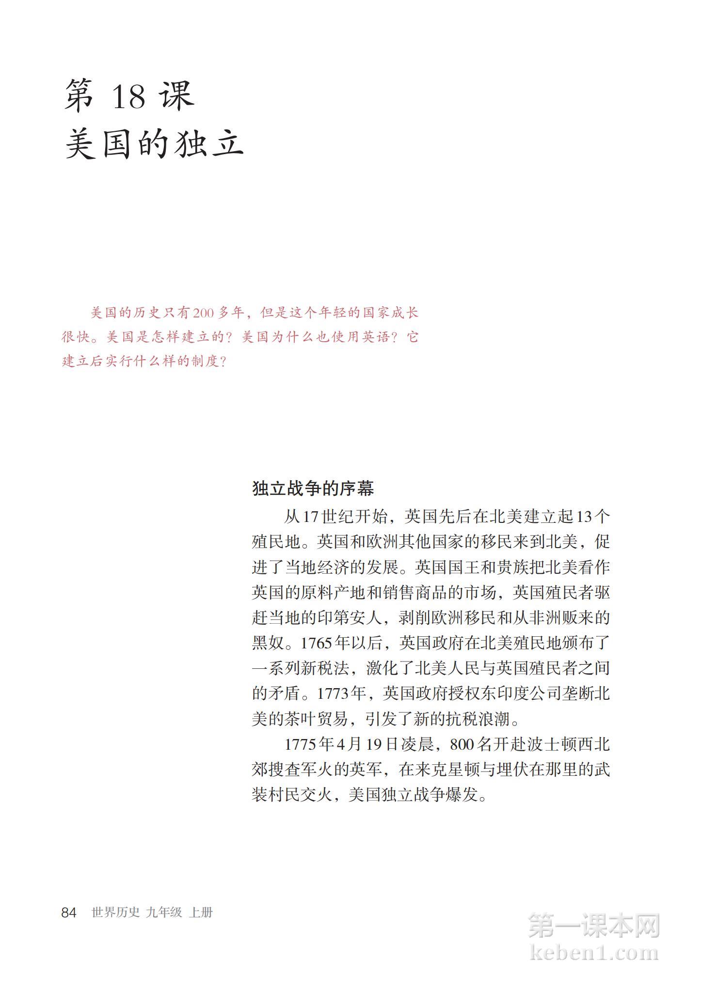 九年级中国历史上册课本图片