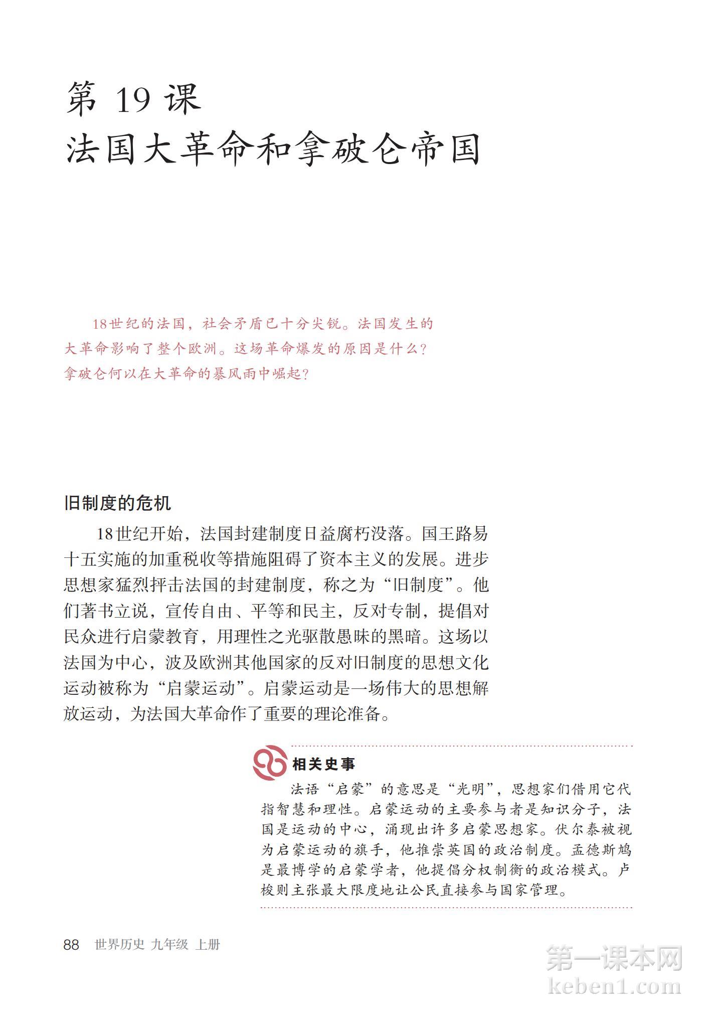 九年级中国历史上册课本图片