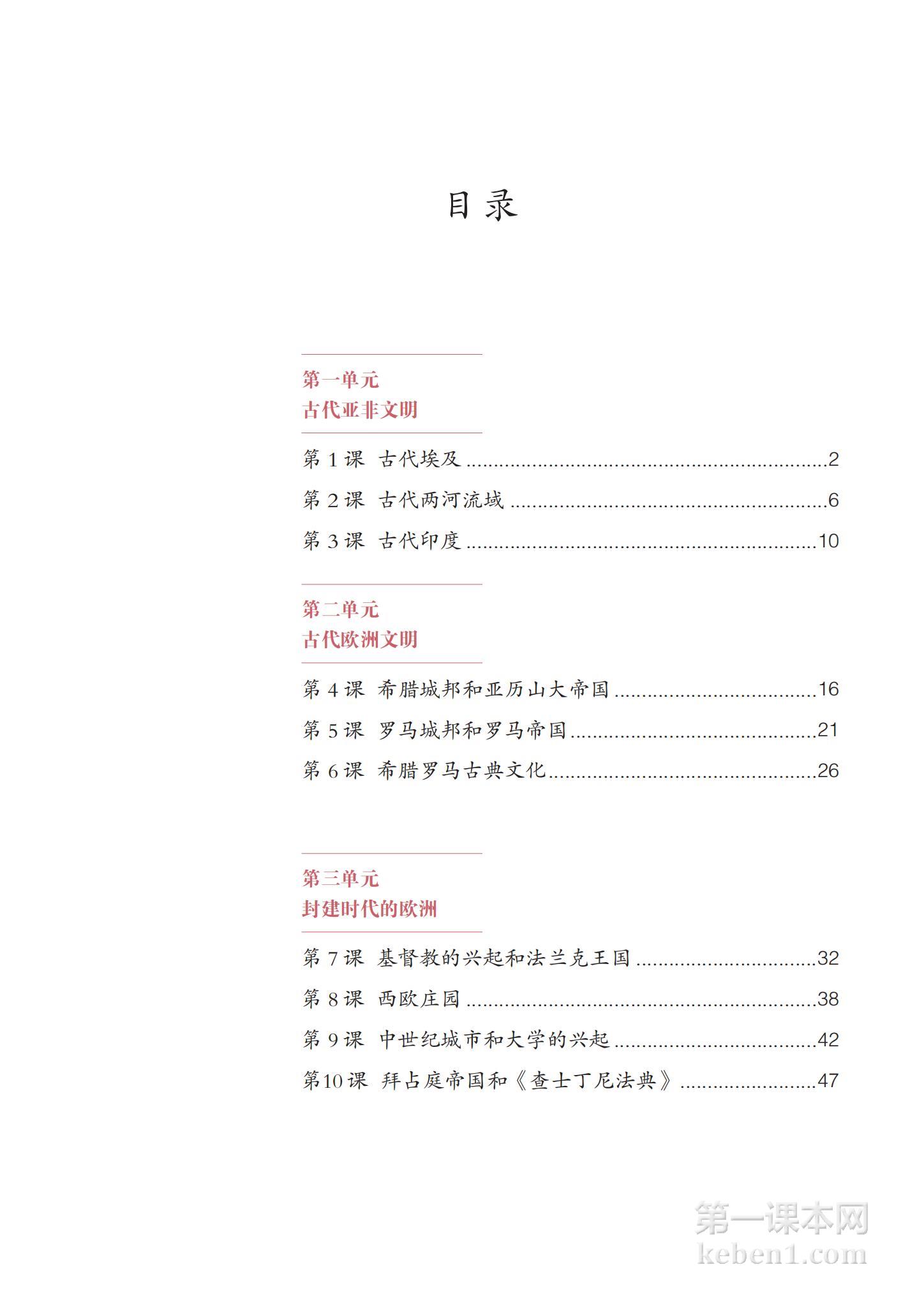 九年级中国历史上册课本图片