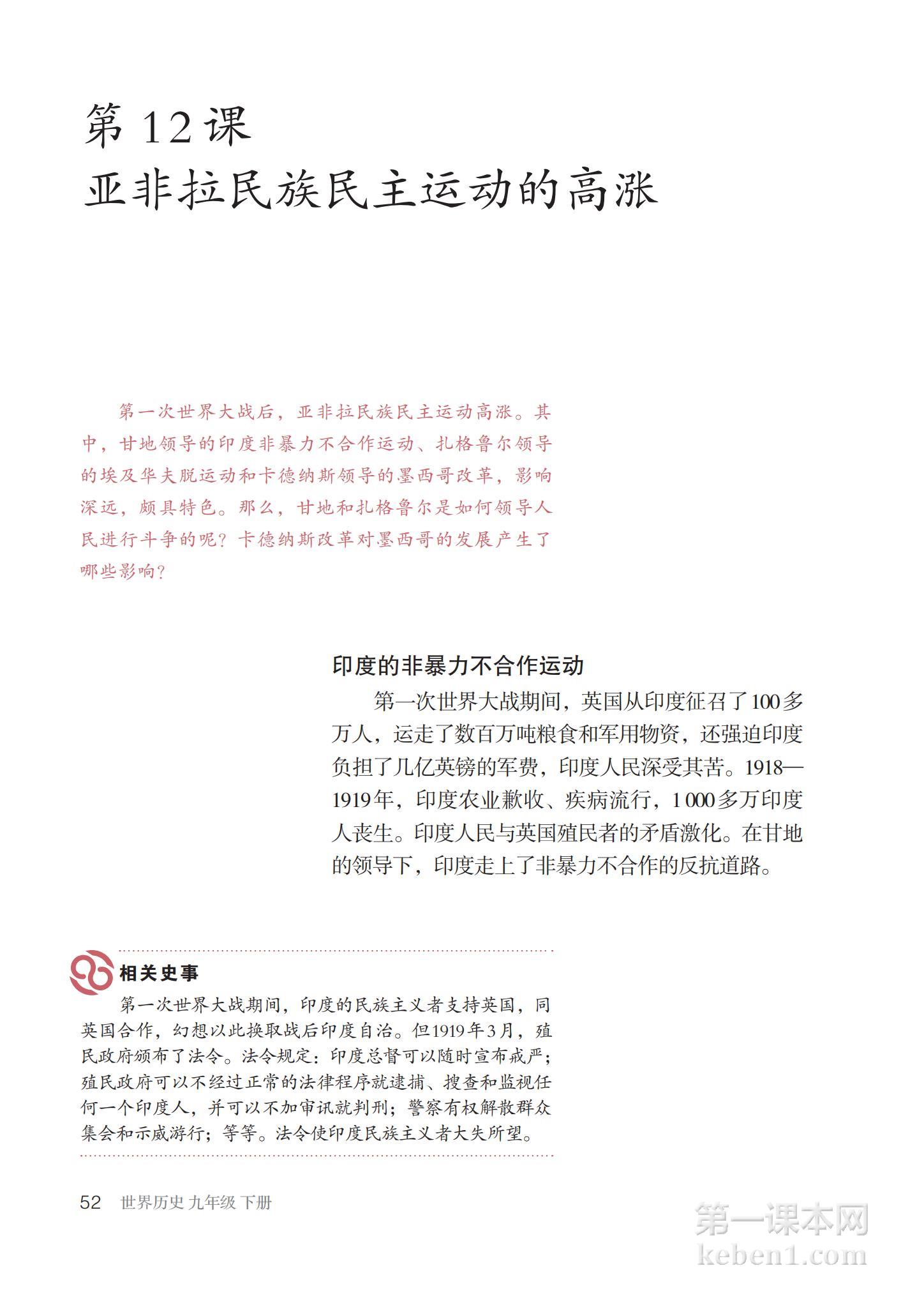 九年级中国历史下册课本图片