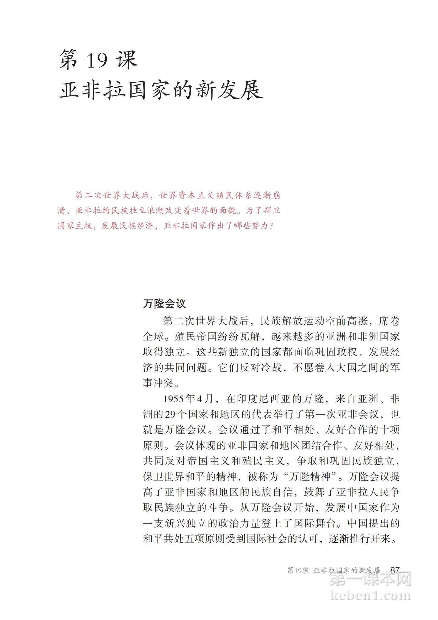 九年级中国历史下册课本图片