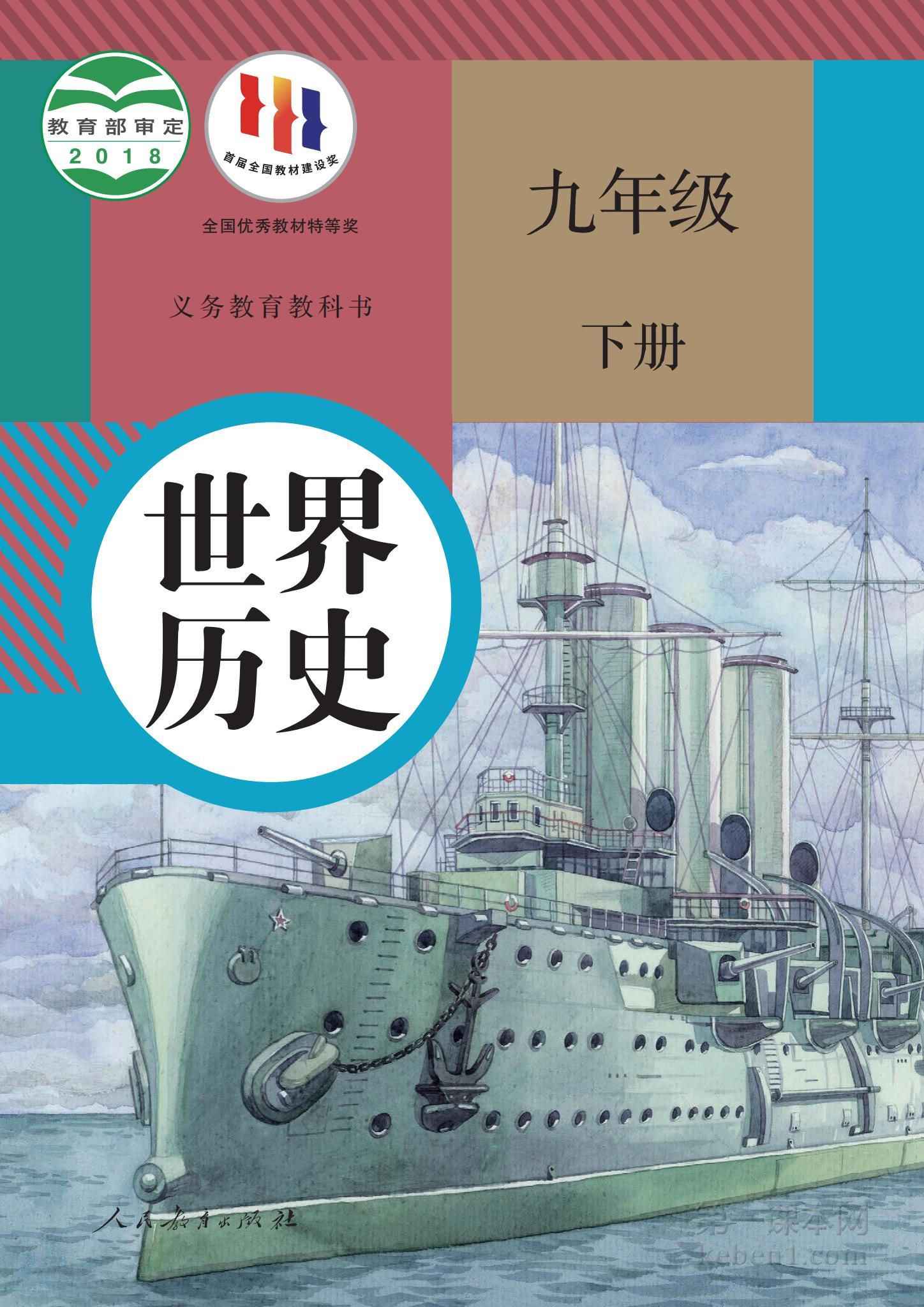 九年级中国历史下册课本图片