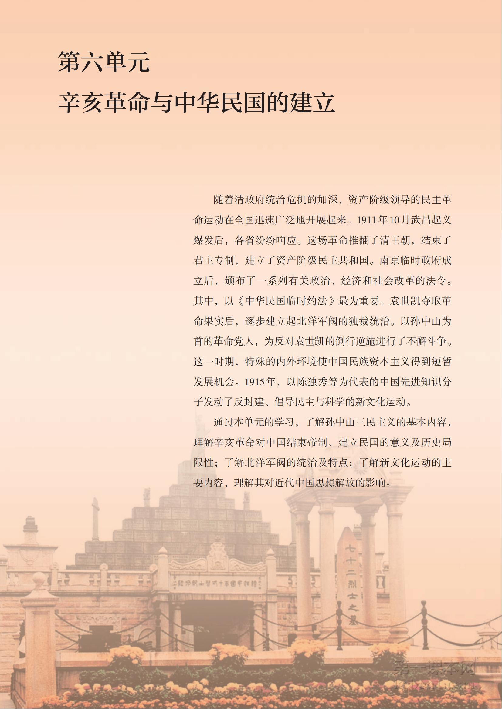 高中历史必修上册课本图片