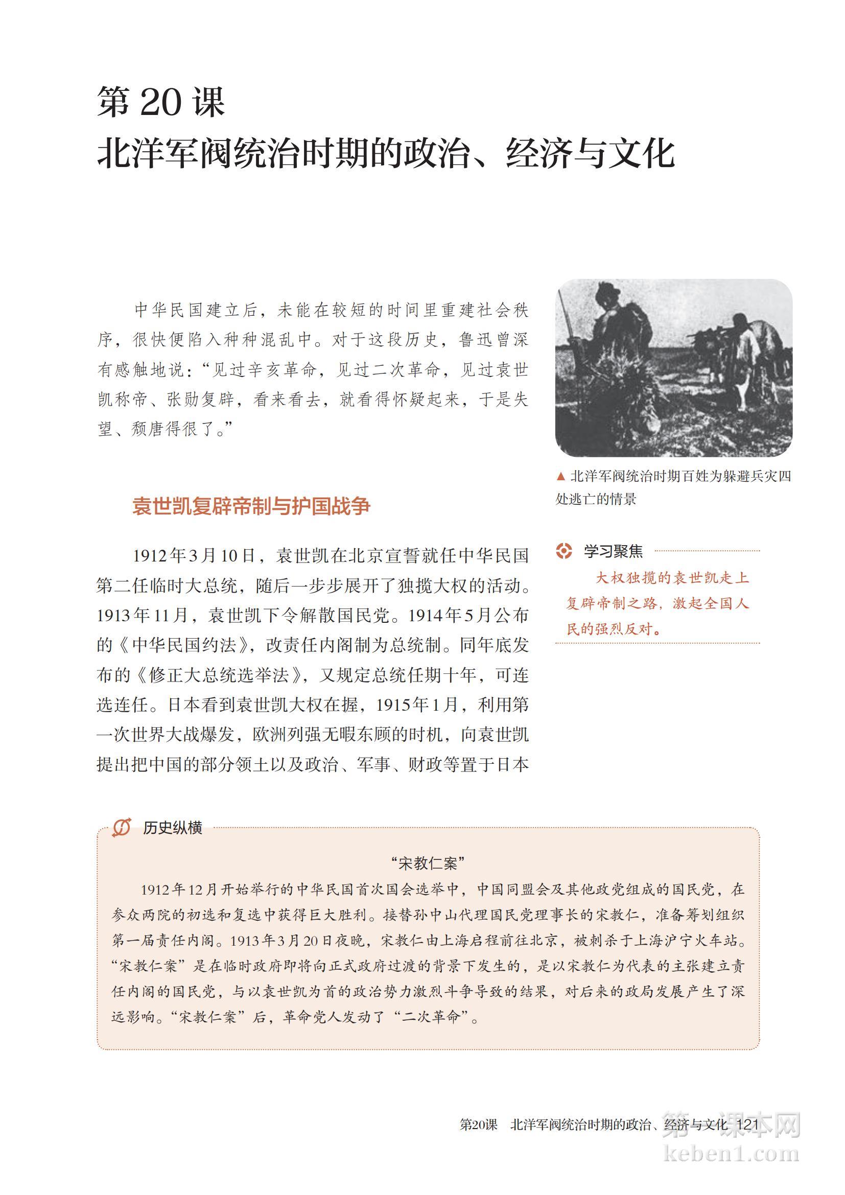 高中历史必修上册课本图片