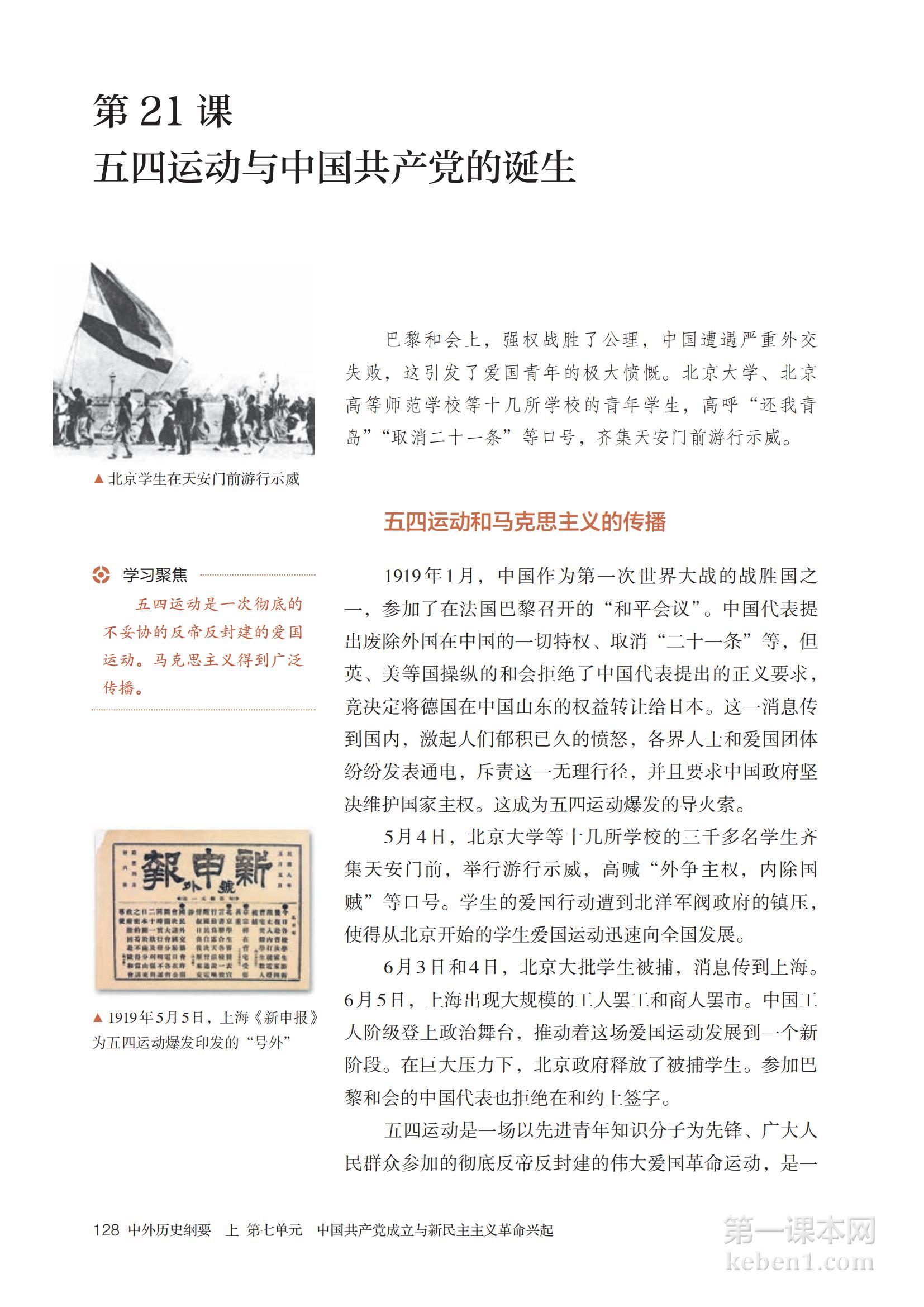 高中历史必修上册课本图片