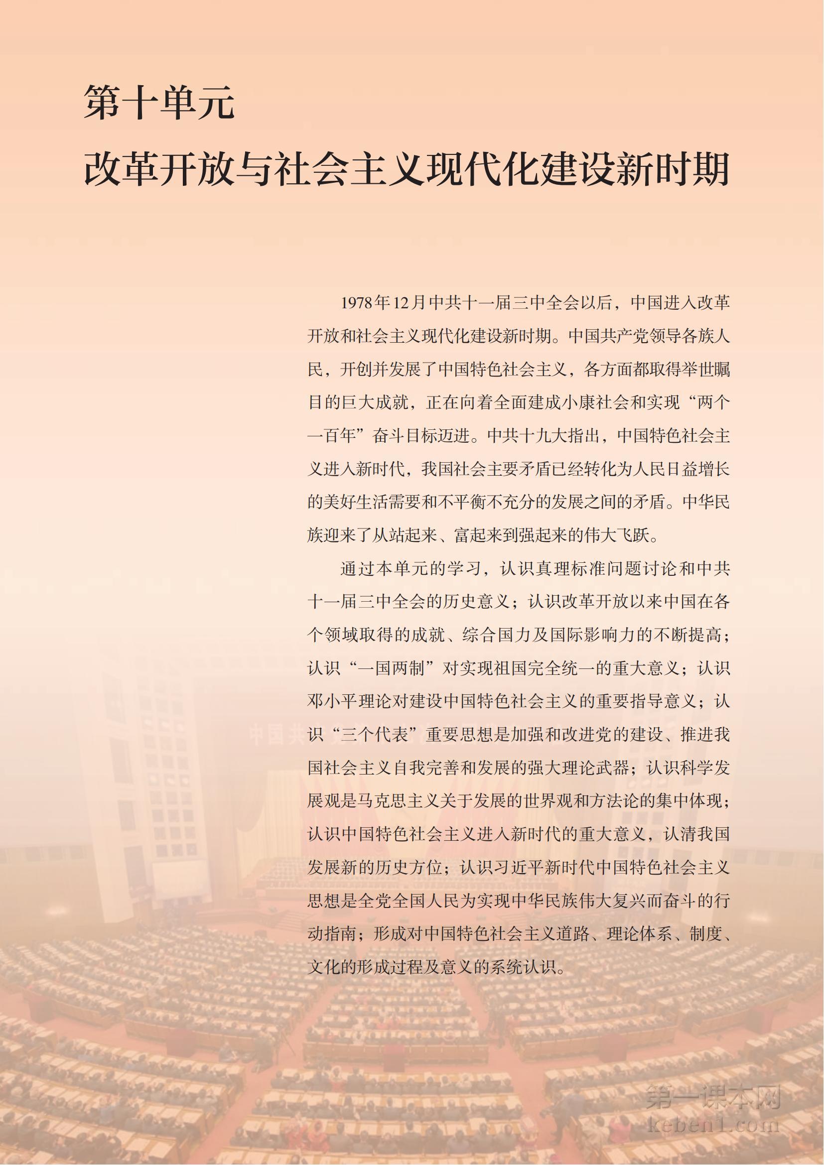 高中历史必修上册课本图片