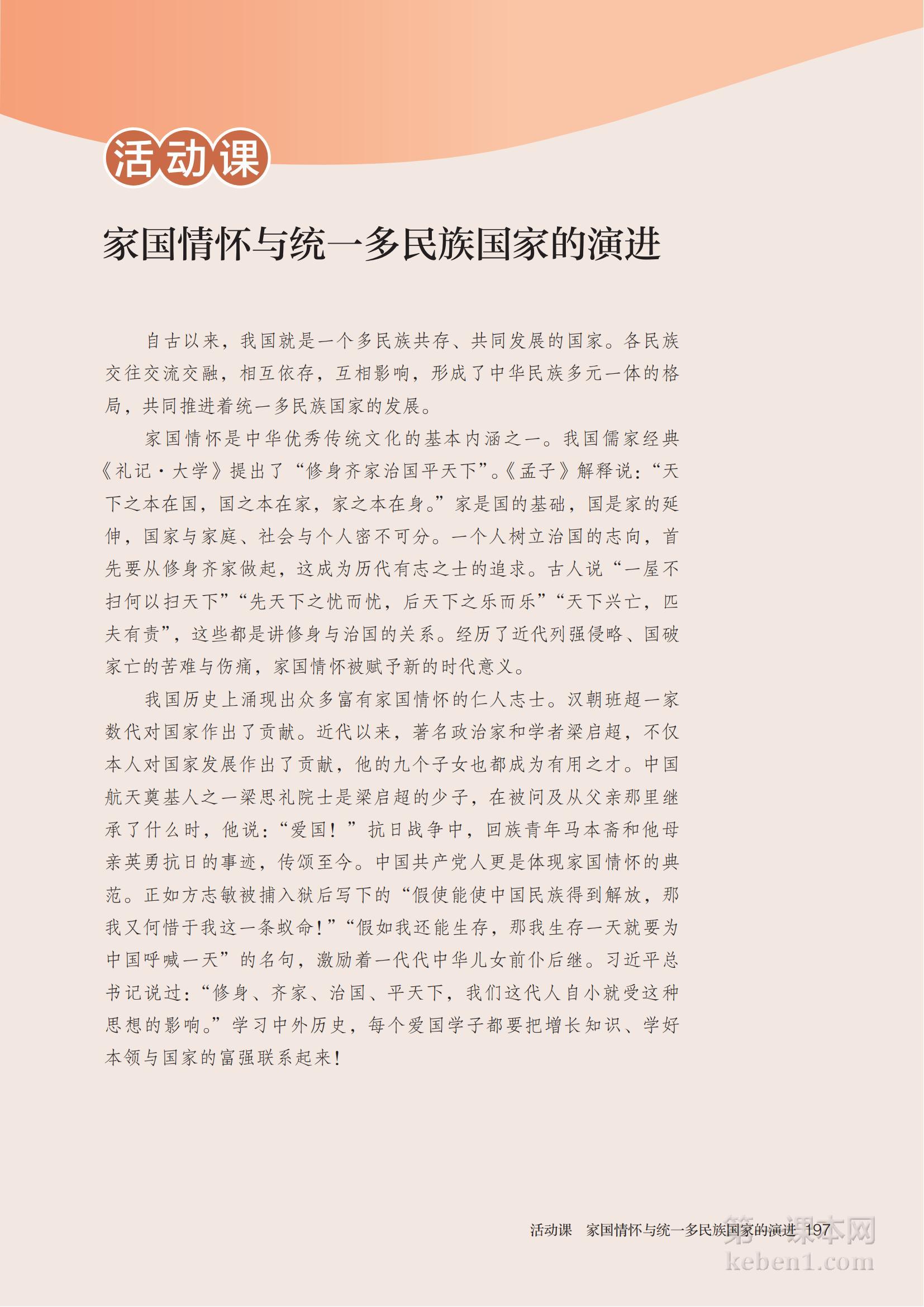 高中历史必修上册课本图片