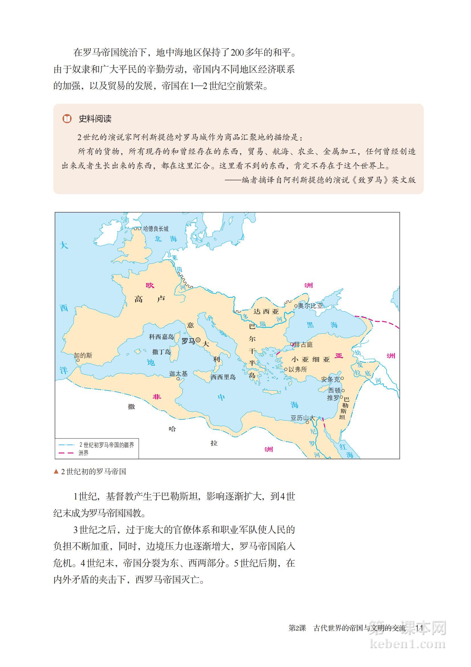 高中历史必修下册课本图片