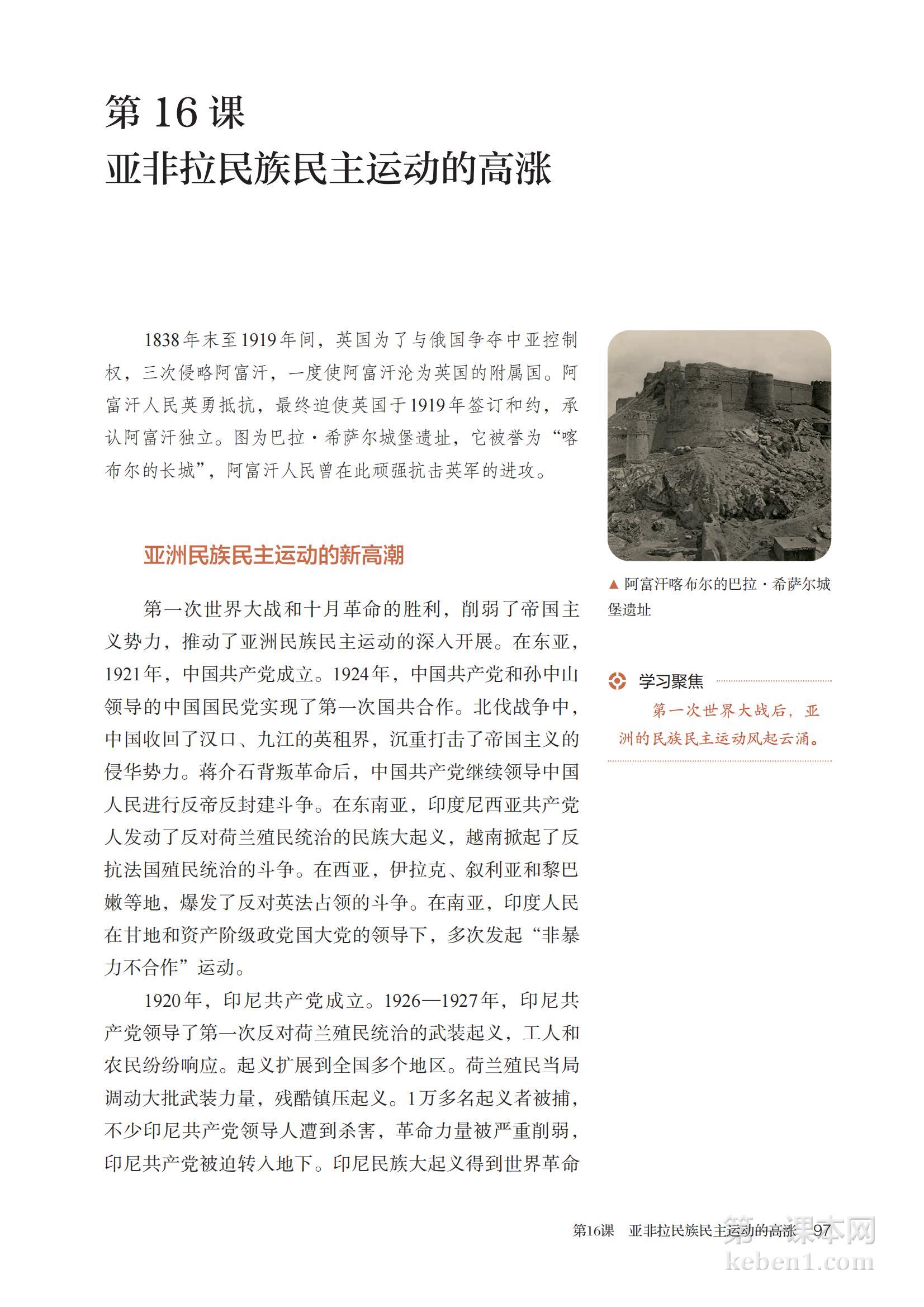高中历史必修下册课本图片