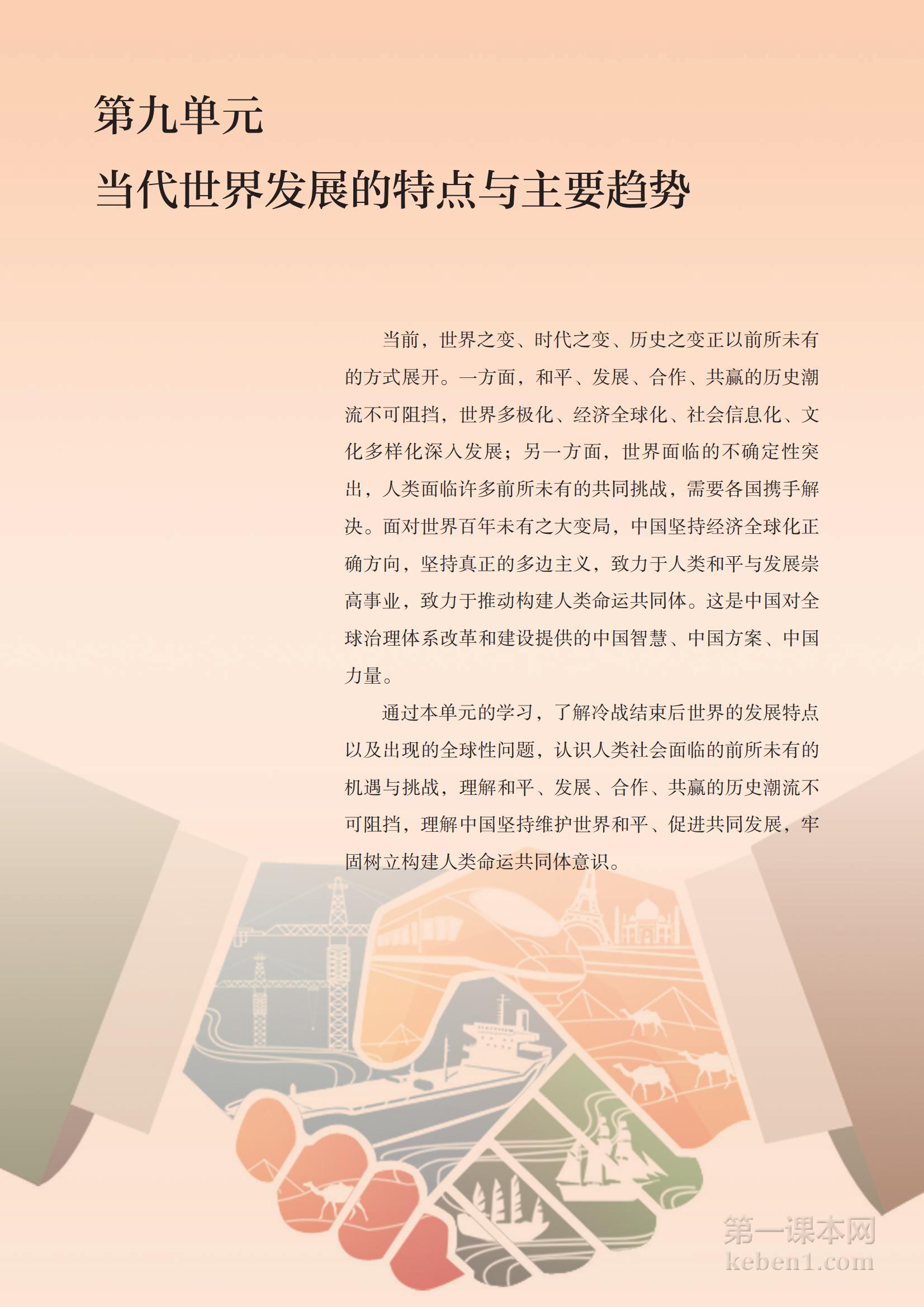 高中历史必修下册课本图片