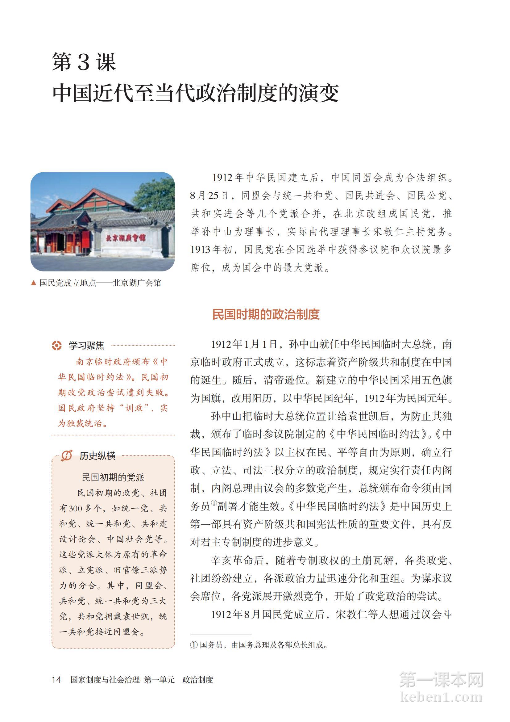 高中历史选修1课本图片