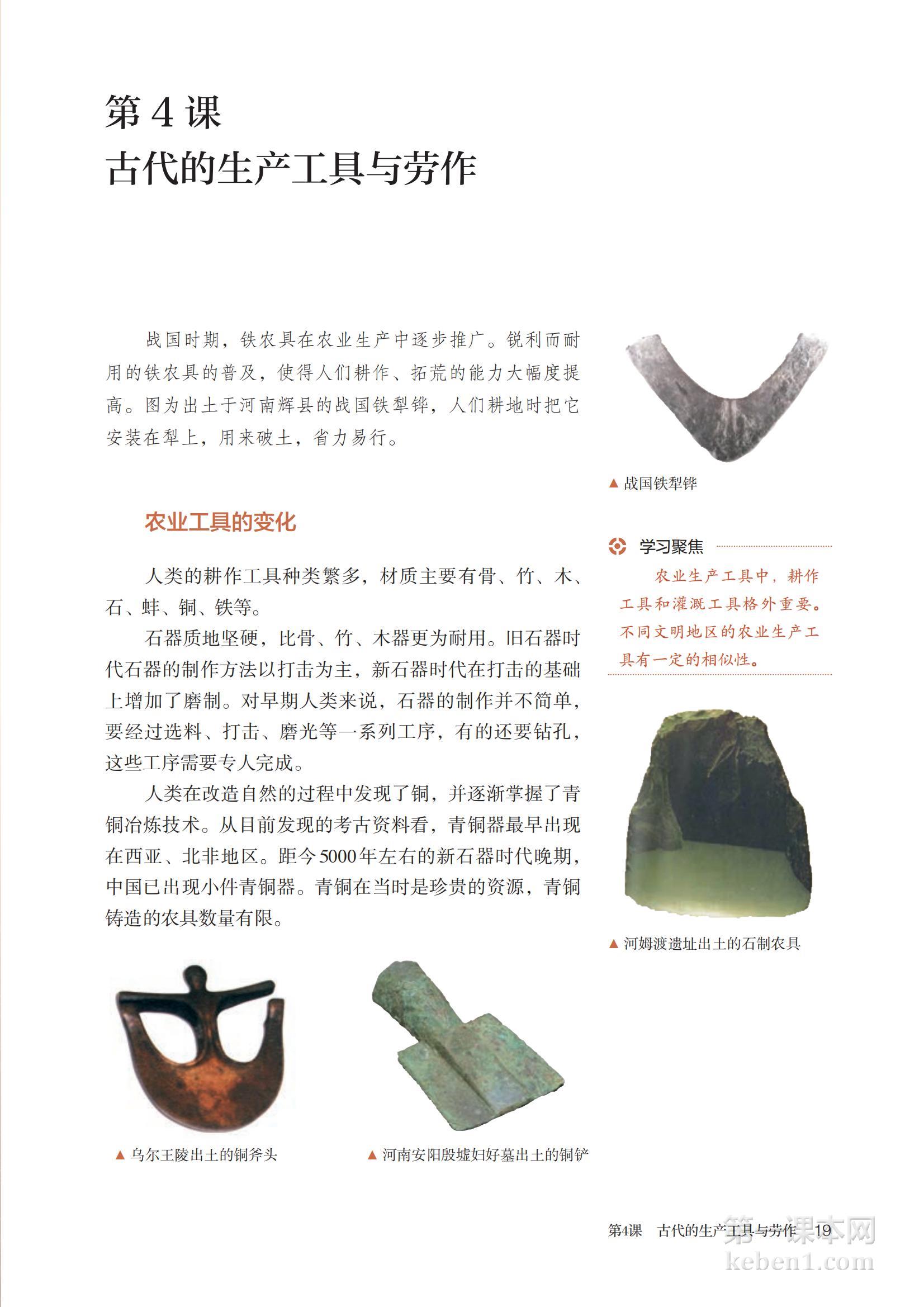 高中历史选修2课本图片