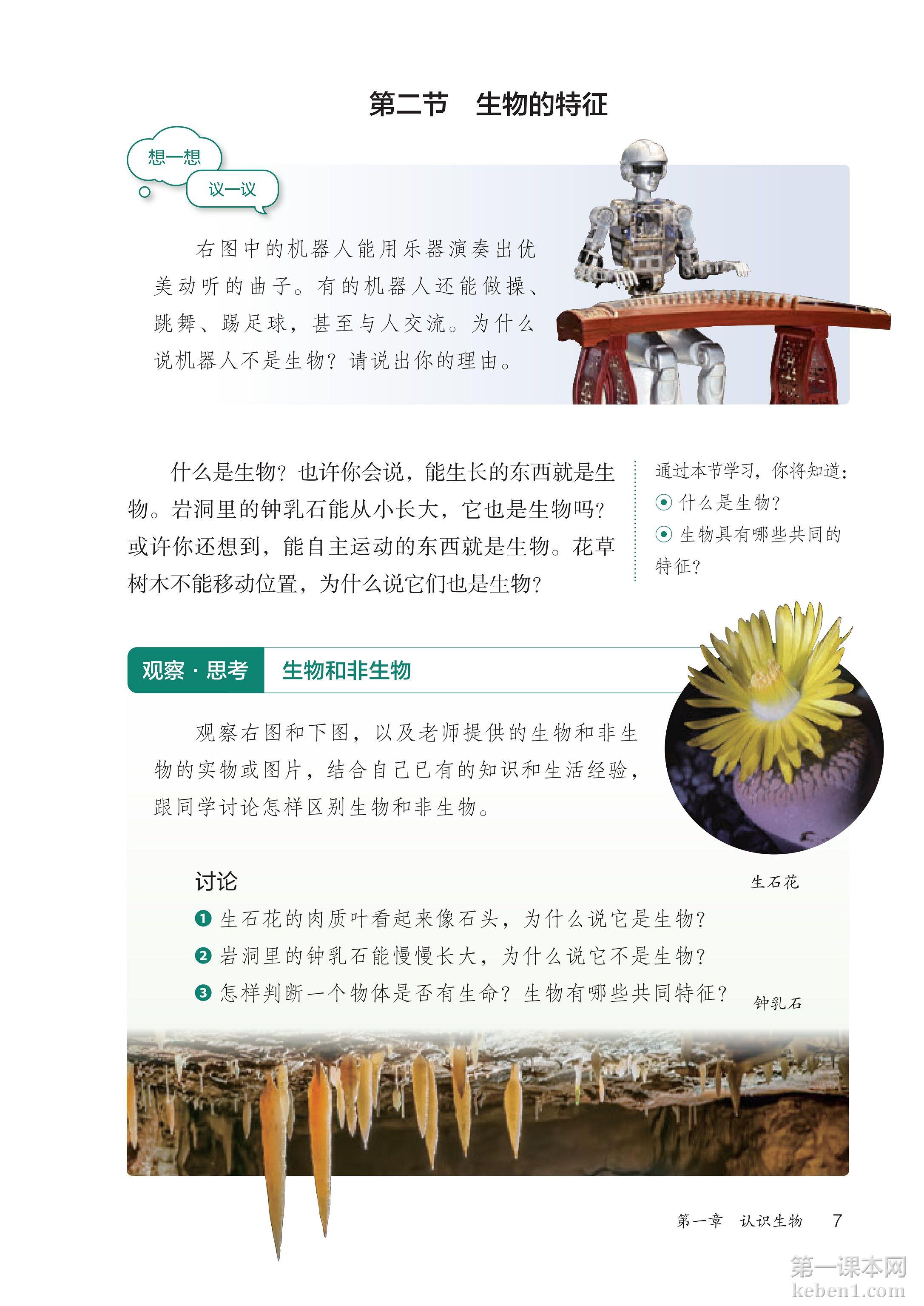 七年级生物上册人教版课本图片
