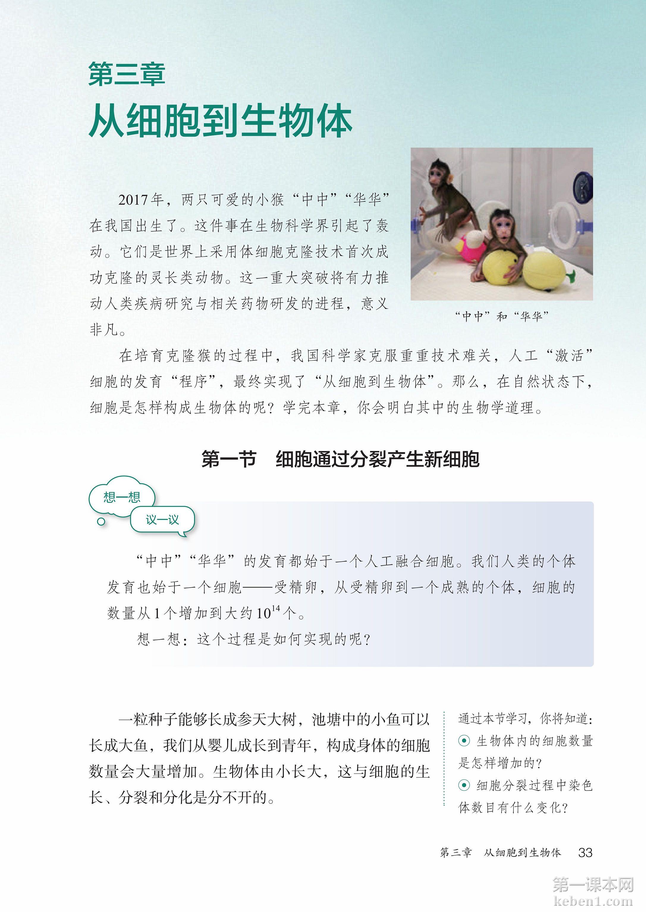 七年级生物上册人教版课本图片