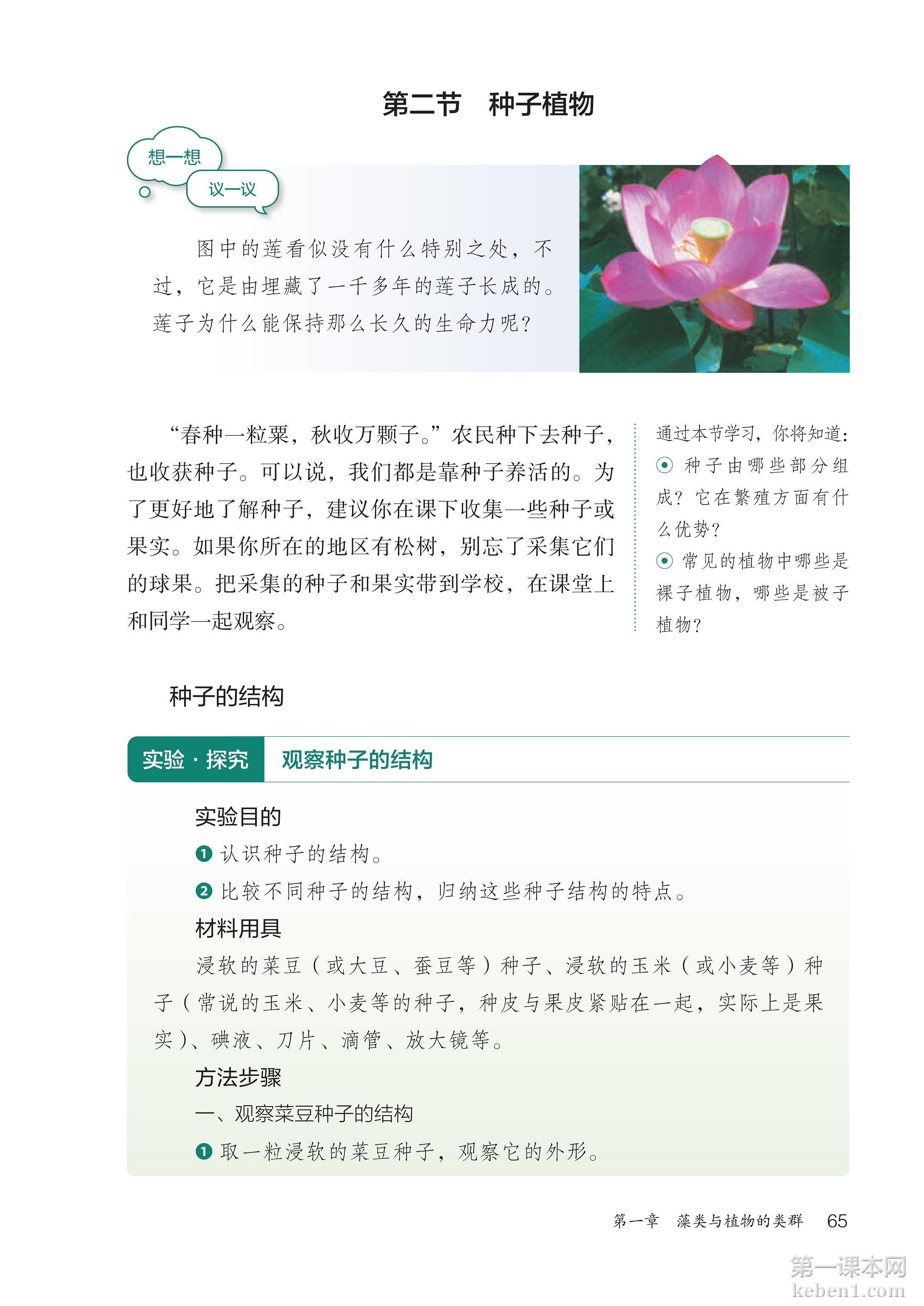 七年级生物上册人教版课本图片