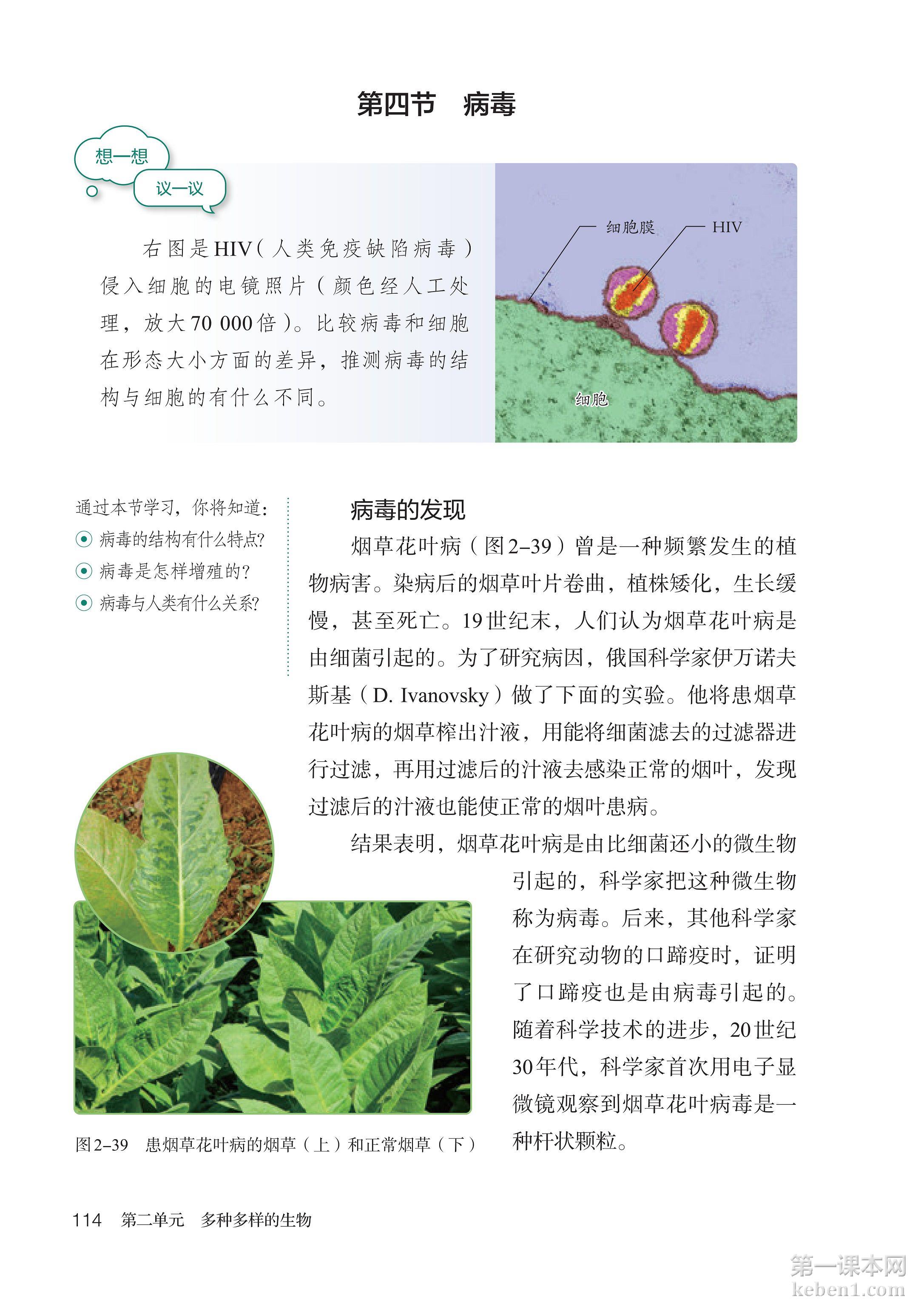 七年级生物上册人教版课本图片