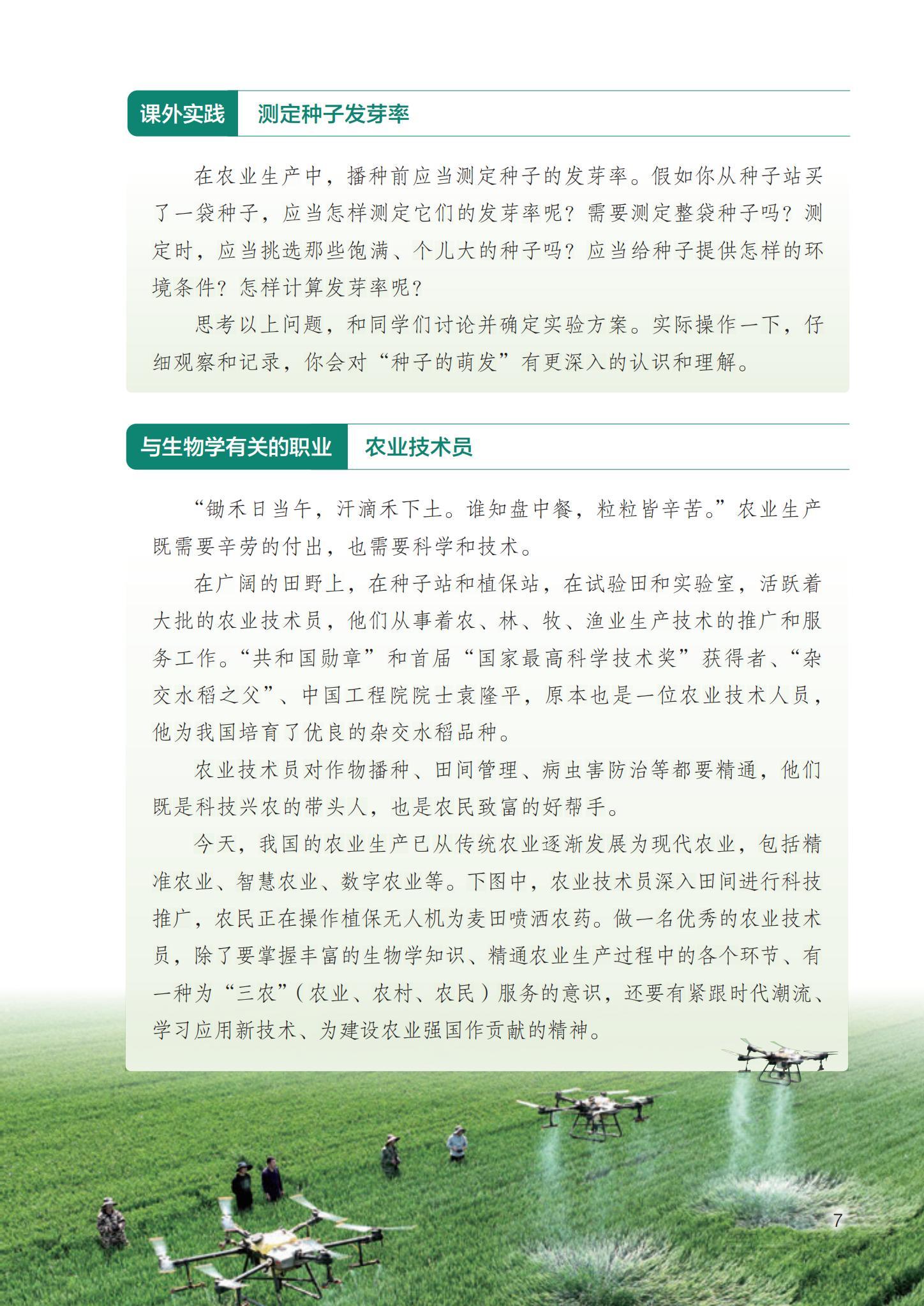 七年级生物下册人教版课本图片