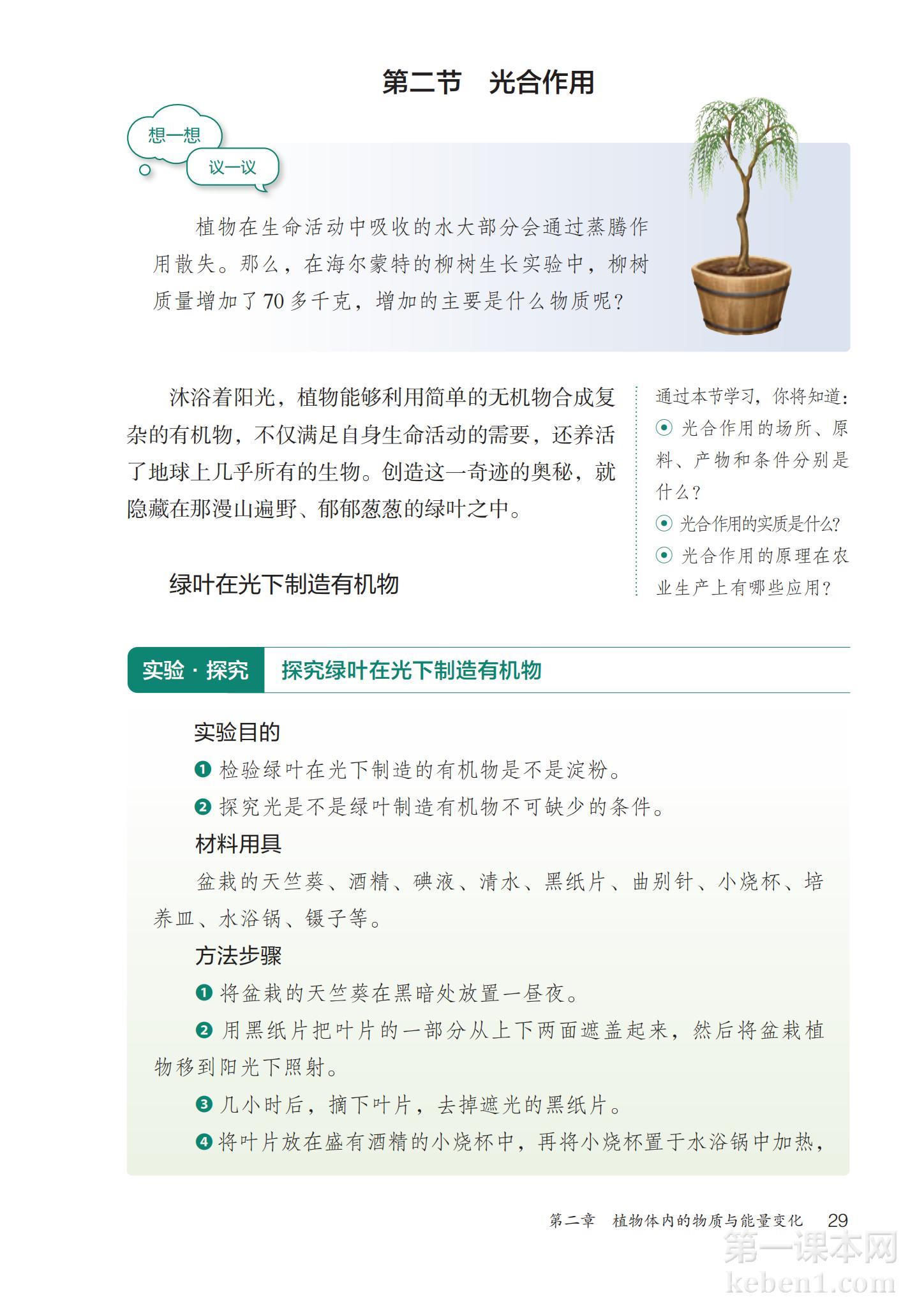 七年级生物下册人教版课本图片