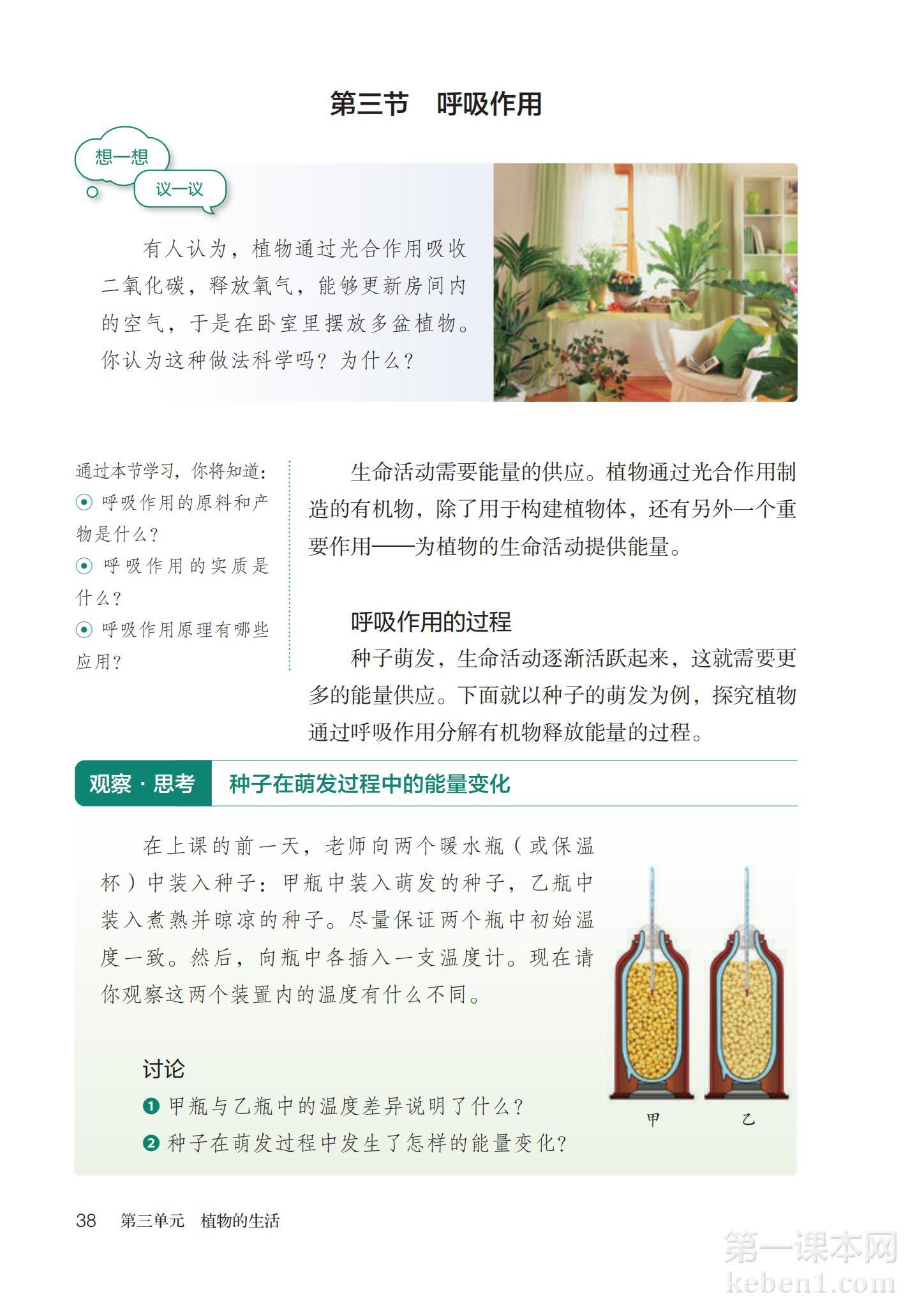 七年级生物下册人教版课本图片