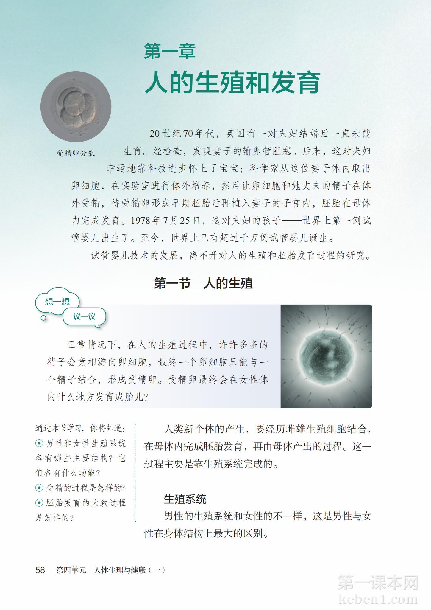 七年级生物下册人教版课本图片