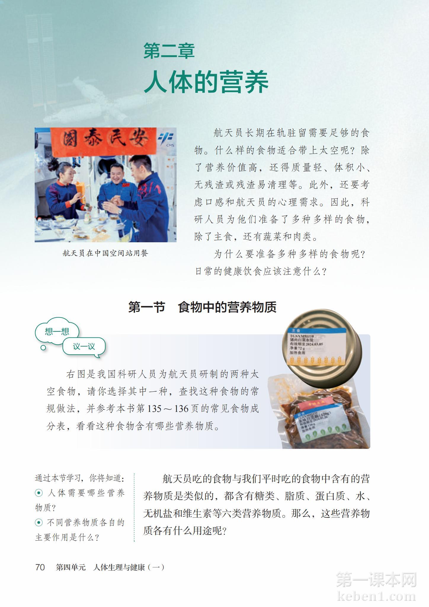 七年级生物下册人教版课本图片
