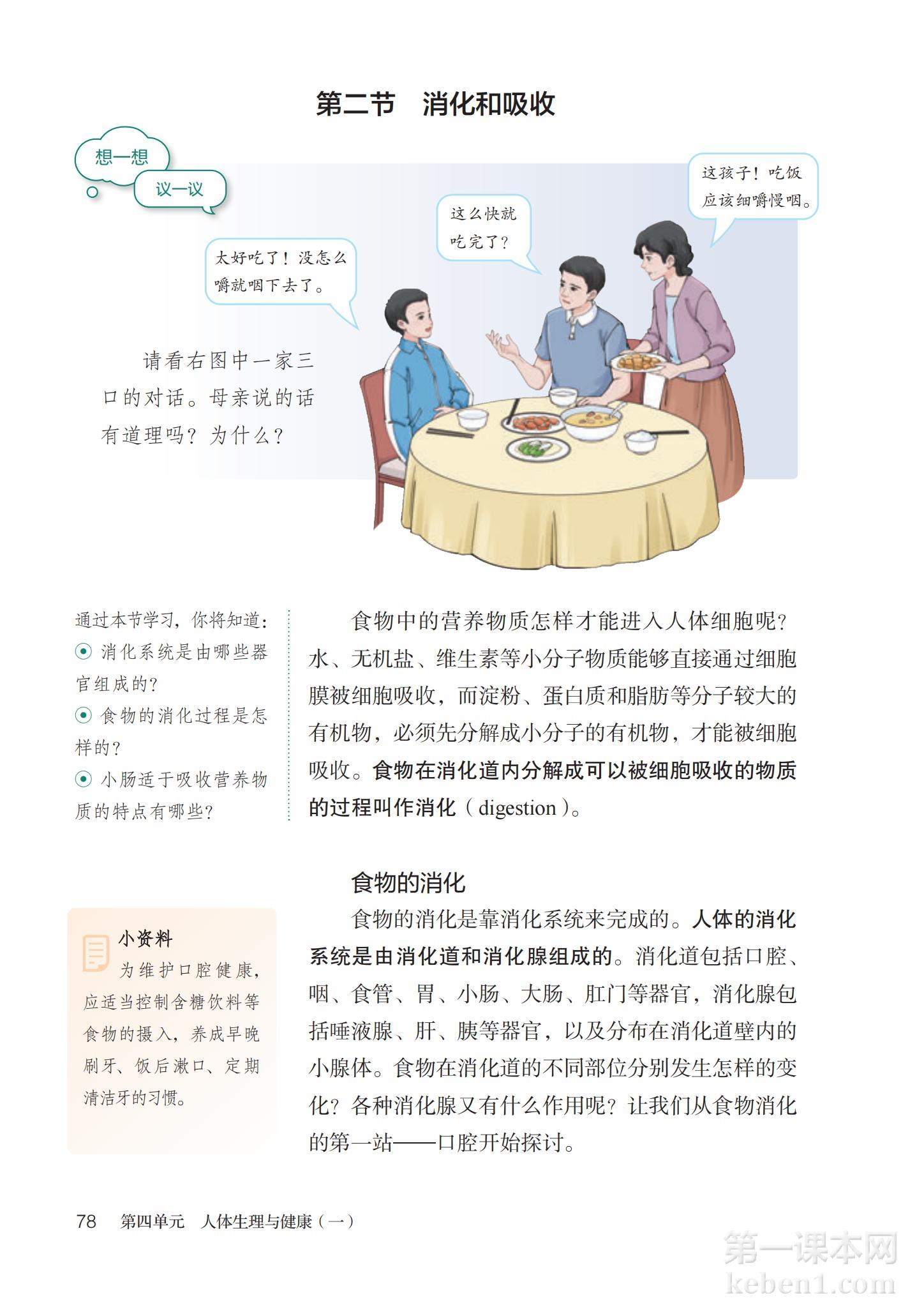 七年级生物下册人教版课本图片