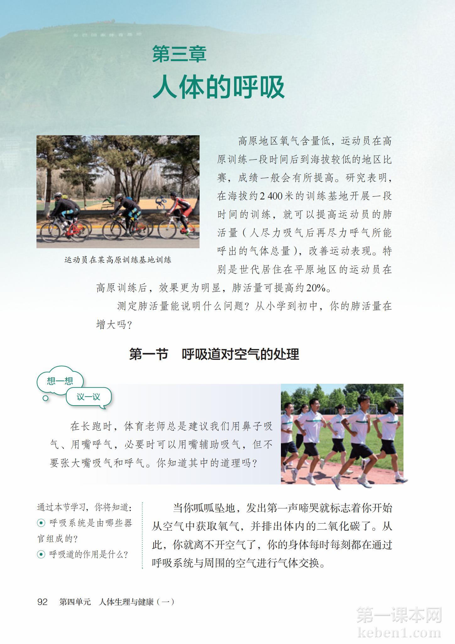 七年级生物下册人教版课本图片