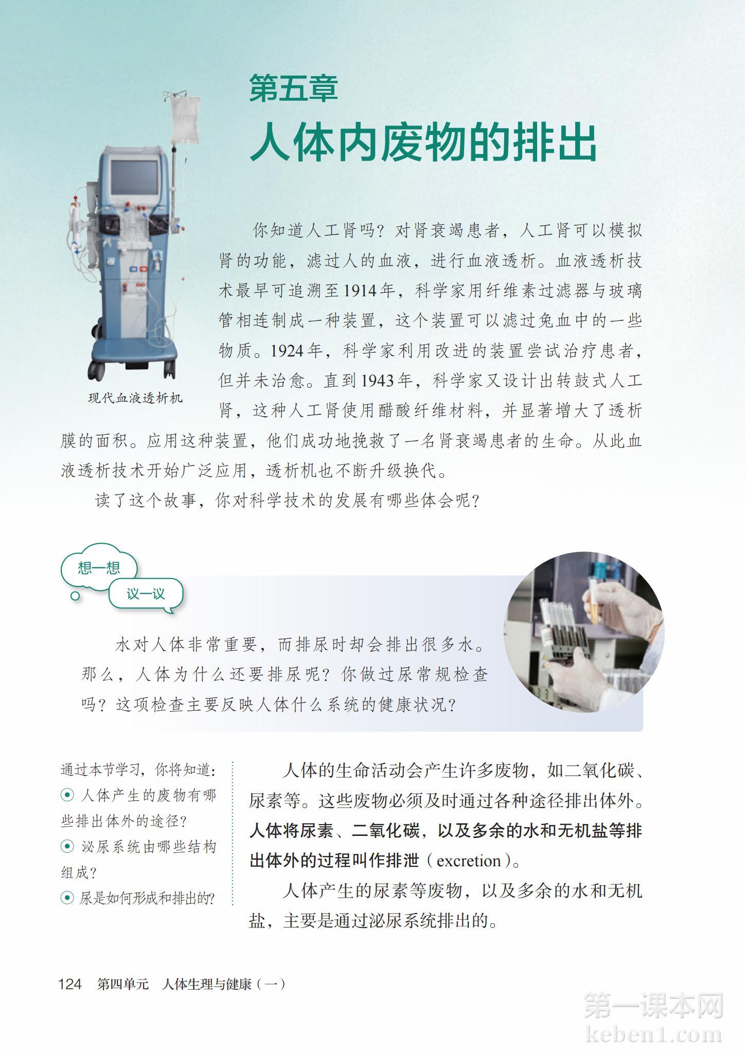 七年级生物下册人教版课本图片