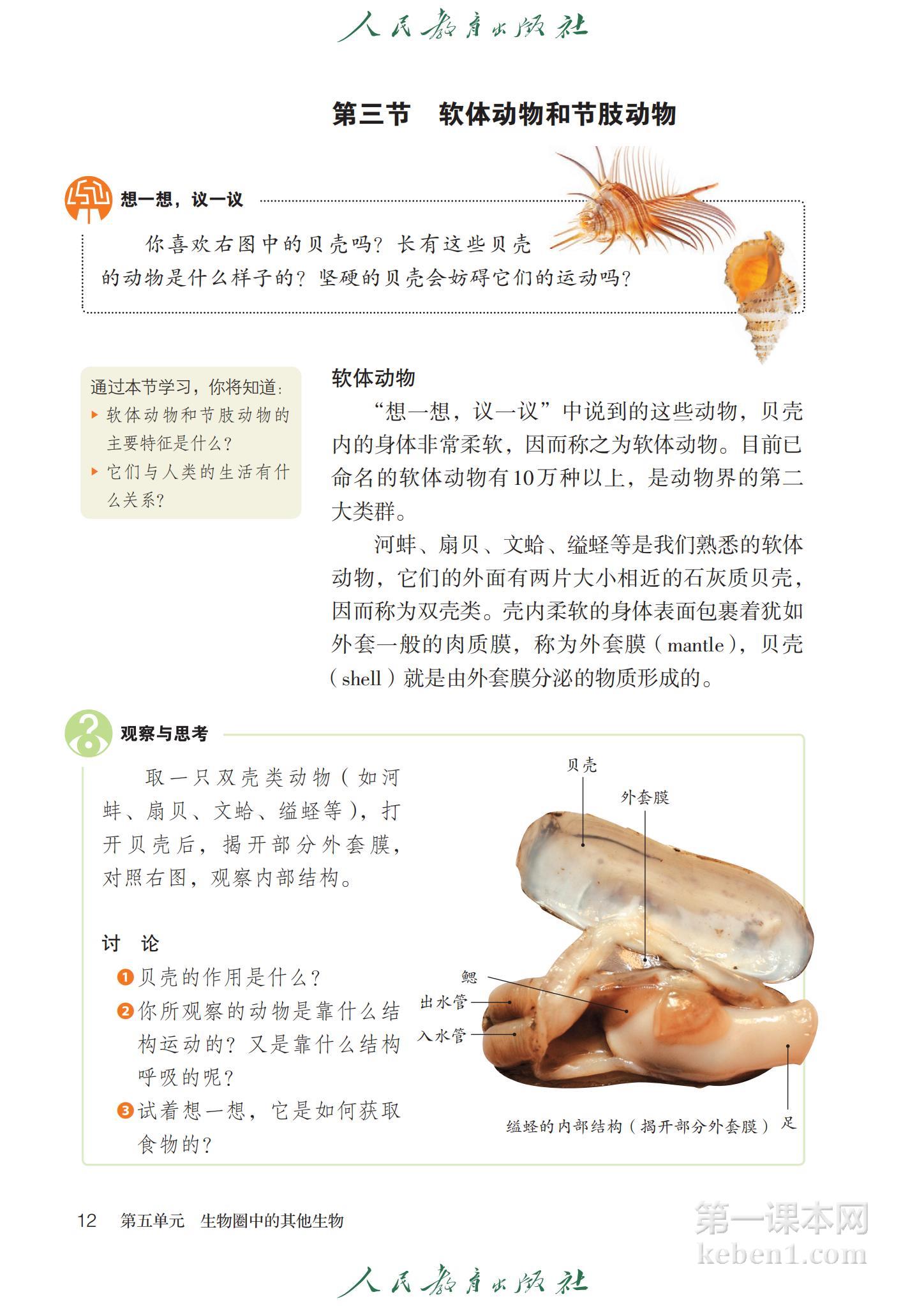 八年级生物上册人教版课本图片