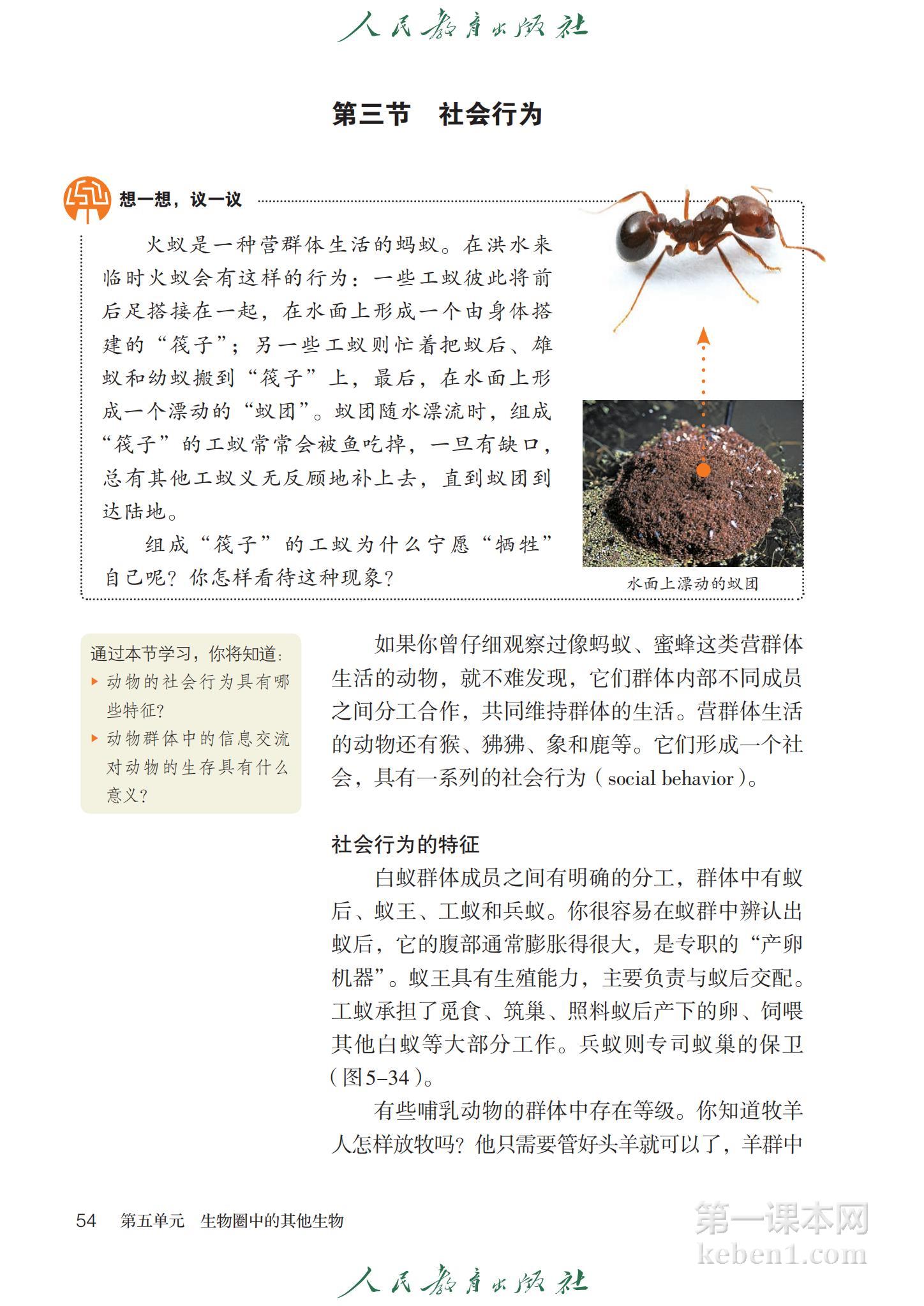 八年级生物上册人教版课本图片