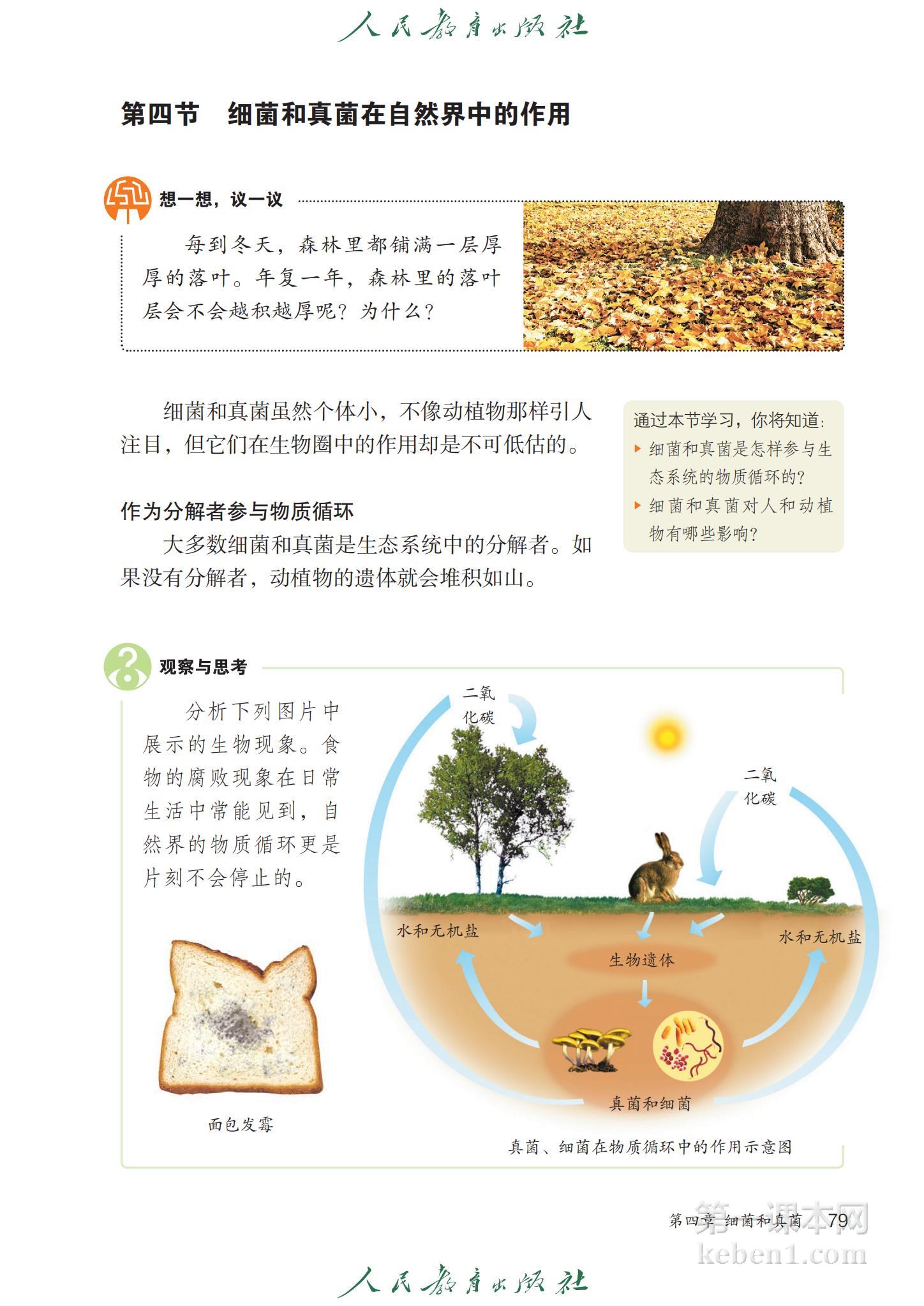 八年级生物上册人教版课本图片